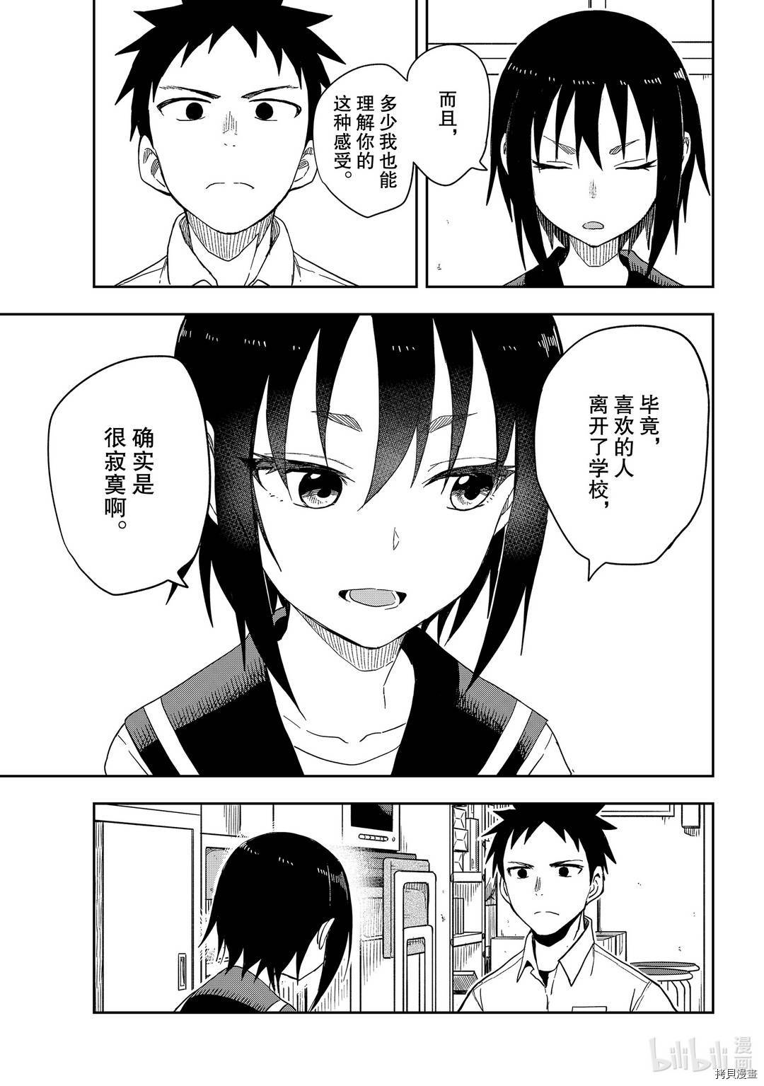 就算这样，“步”还是靠了过来[拷贝漫画]韩漫全集-连载版93无删减无遮挡章节图片 