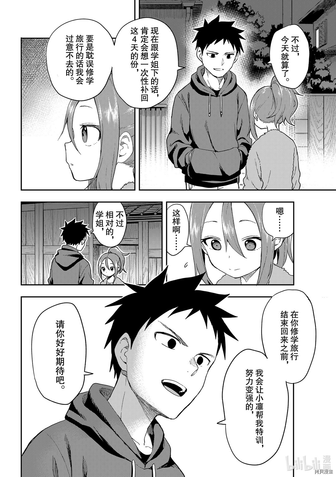 就算这样，“步”还是靠了过来[拷贝漫画]韩漫全集-连载版94无删减无遮挡章节图片 