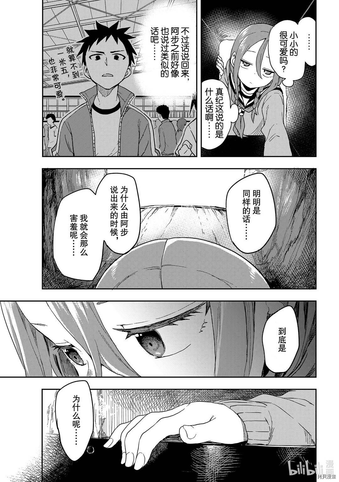 就算这样，“步”还是靠了过来[拷贝漫画]韩漫全集-连载版95无删减无遮挡章节图片 