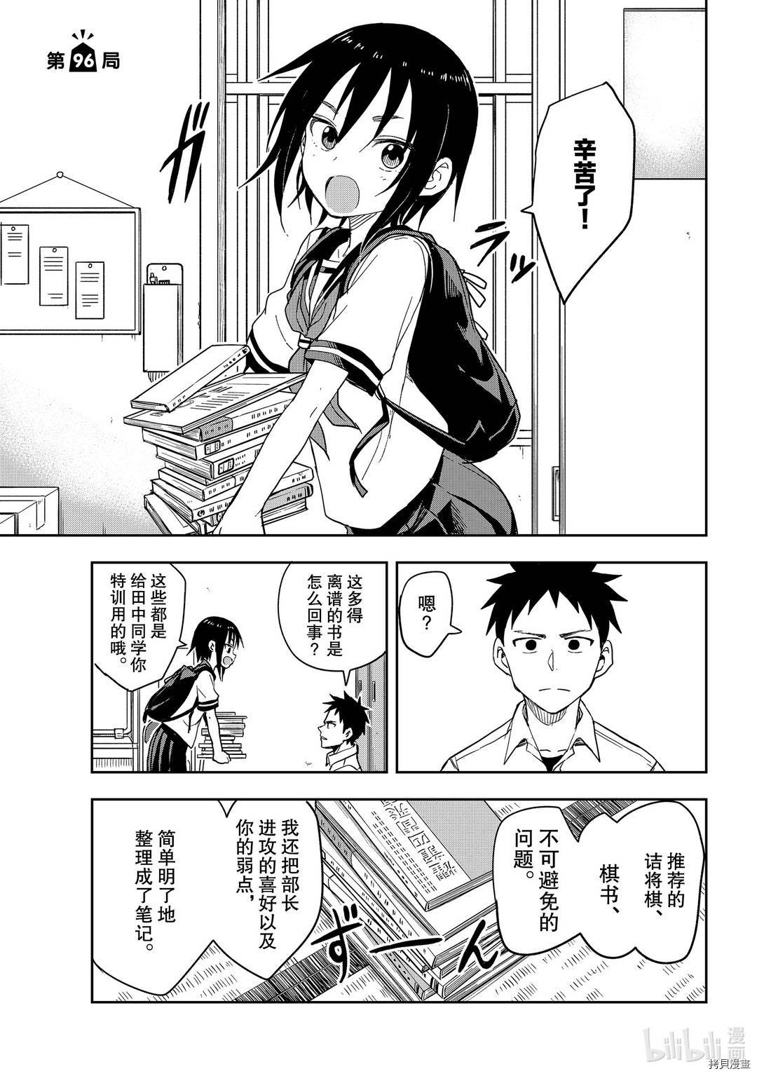 就算这样，“步”还是靠了过来[拷贝漫画]韩漫全集-连载版96无删减无遮挡章节图片 