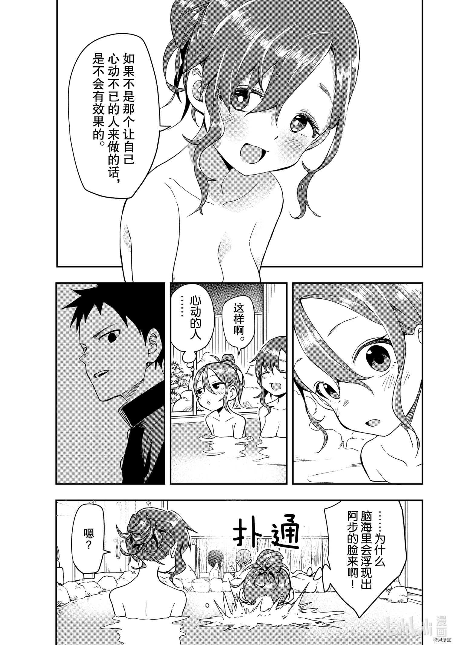 就算这样，“步”还是靠了过来[拷贝漫画]韩漫全集-连载版98无删减无遮挡章节图片 