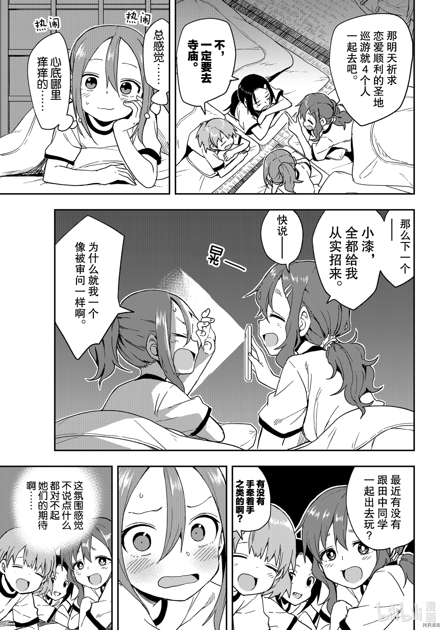 就算这样，“步”还是靠了过来[拷贝漫画]韩漫全集-连载版99无删减无遮挡章节图片 