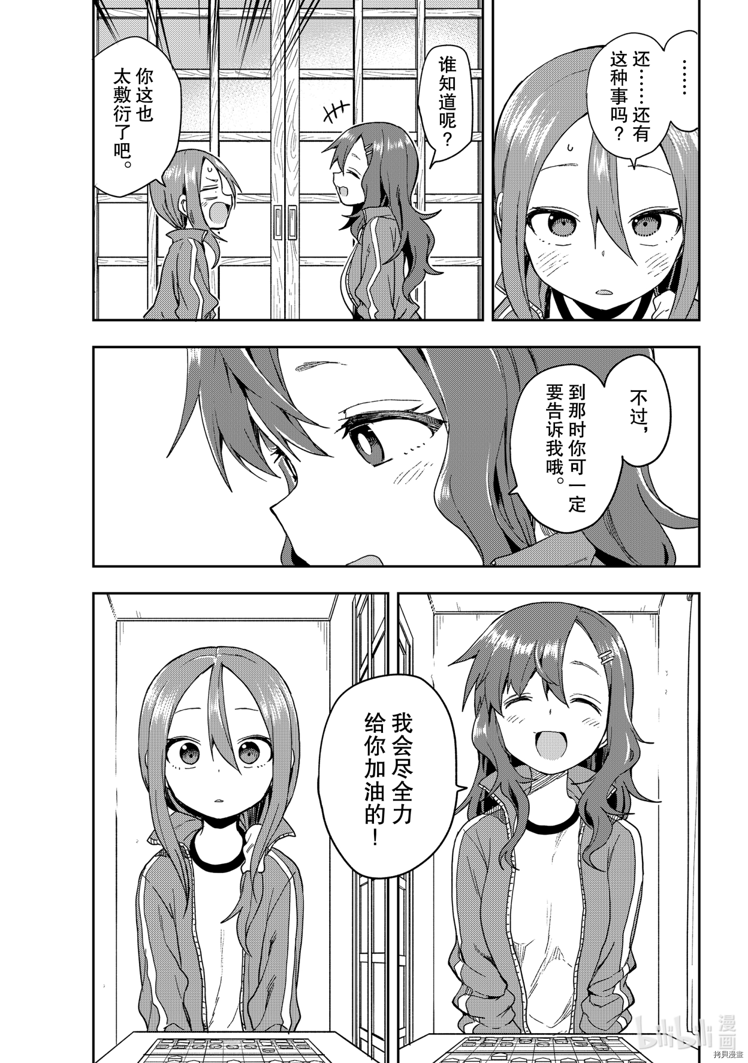 就算这样，“步”还是靠了过来[拷贝漫画]韩漫全集-连载版102无删减无遮挡章节图片 