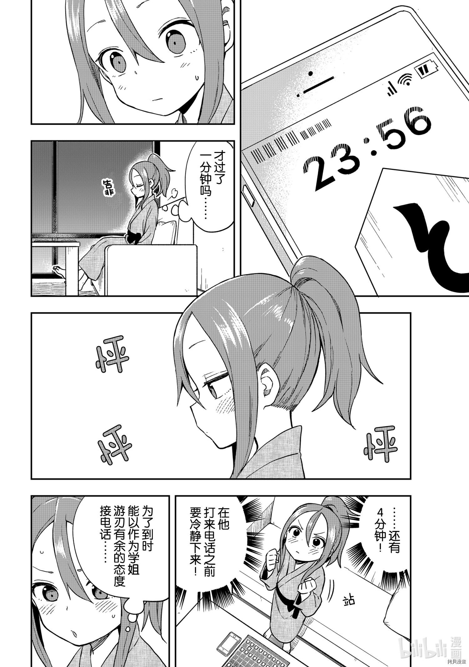 就算这样，“步”还是靠了过来[拷贝漫画]韩漫全集-连载版105无删减无遮挡章节图片 