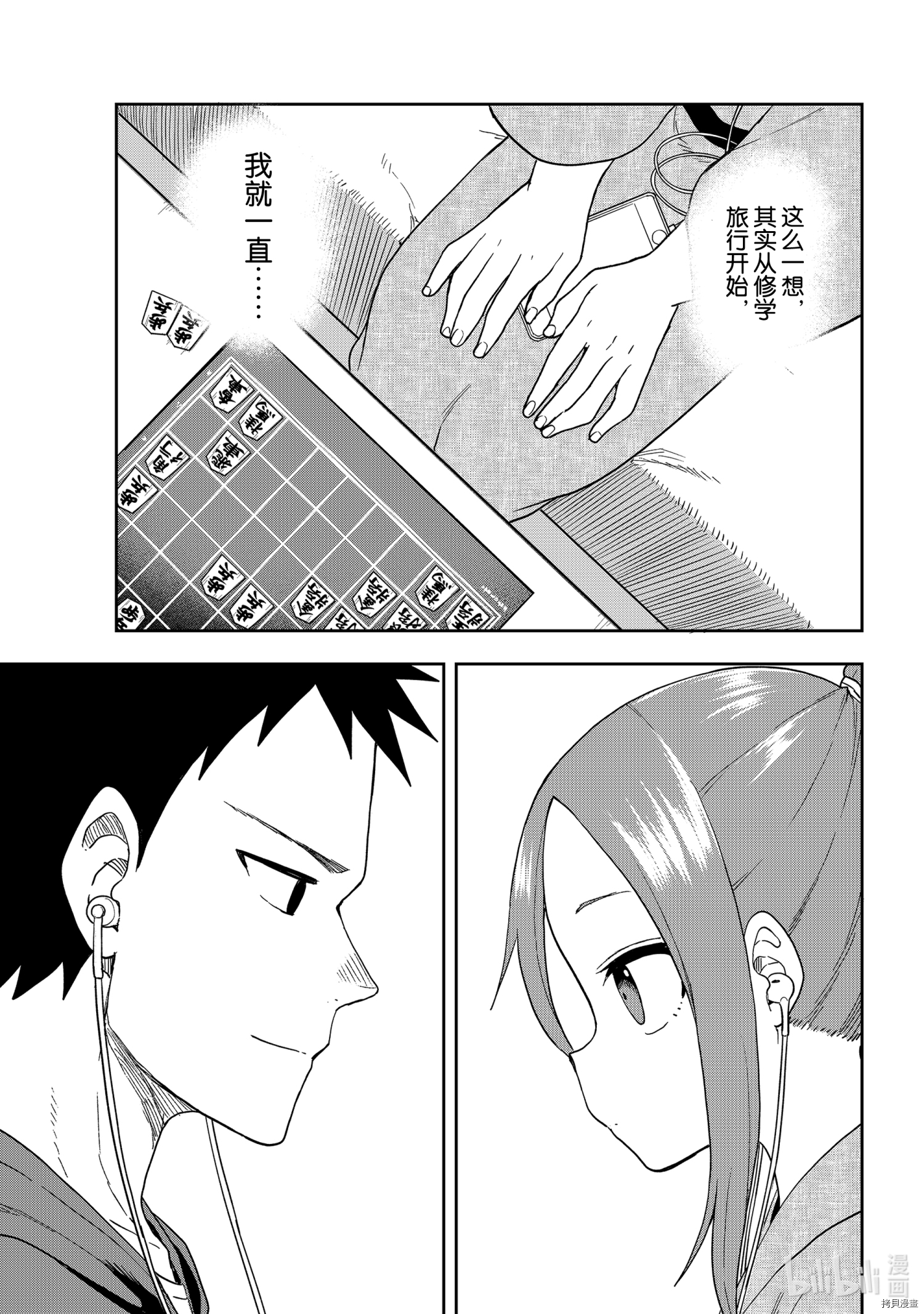 就算这样，“步”还是靠了过来[拷贝漫画]韩漫全集-连载版106无删减无遮挡章节图片 