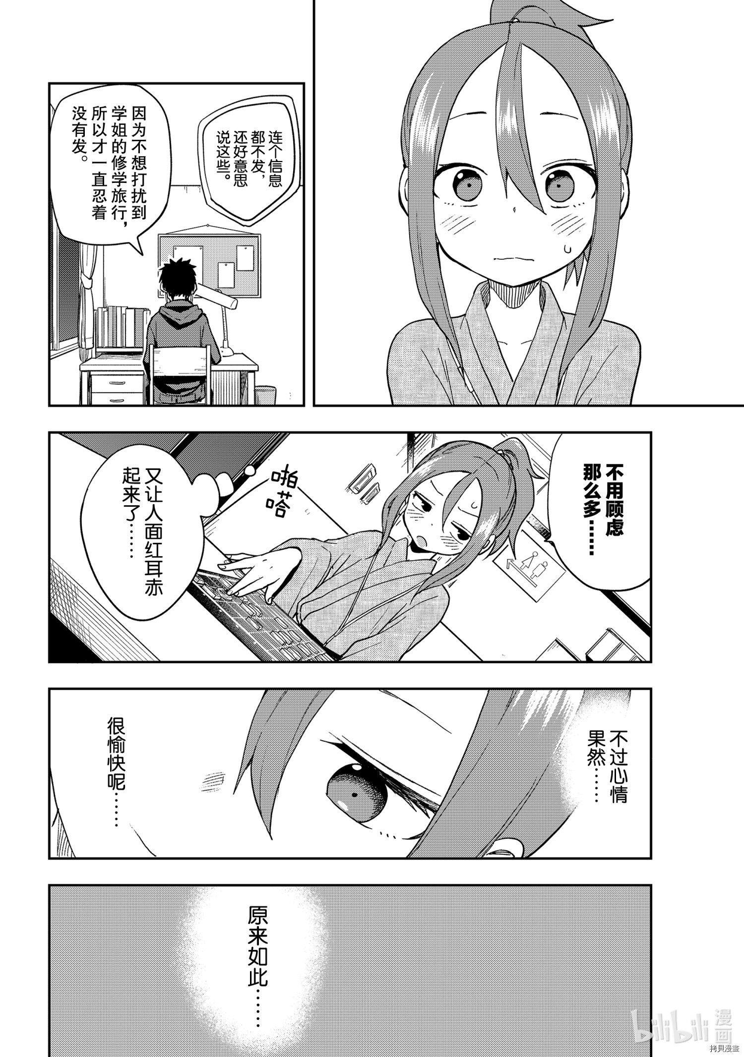 就算这样，“步”还是靠了过来[拷贝漫画]韩漫全集-连载版106无删减无遮挡章节图片 