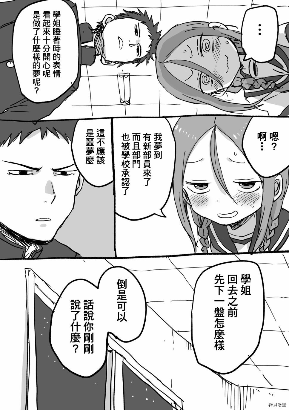 就算这样，“步”还是靠了过来[拷贝漫画]韩漫全集-第13话无删减无遮挡章节图片 