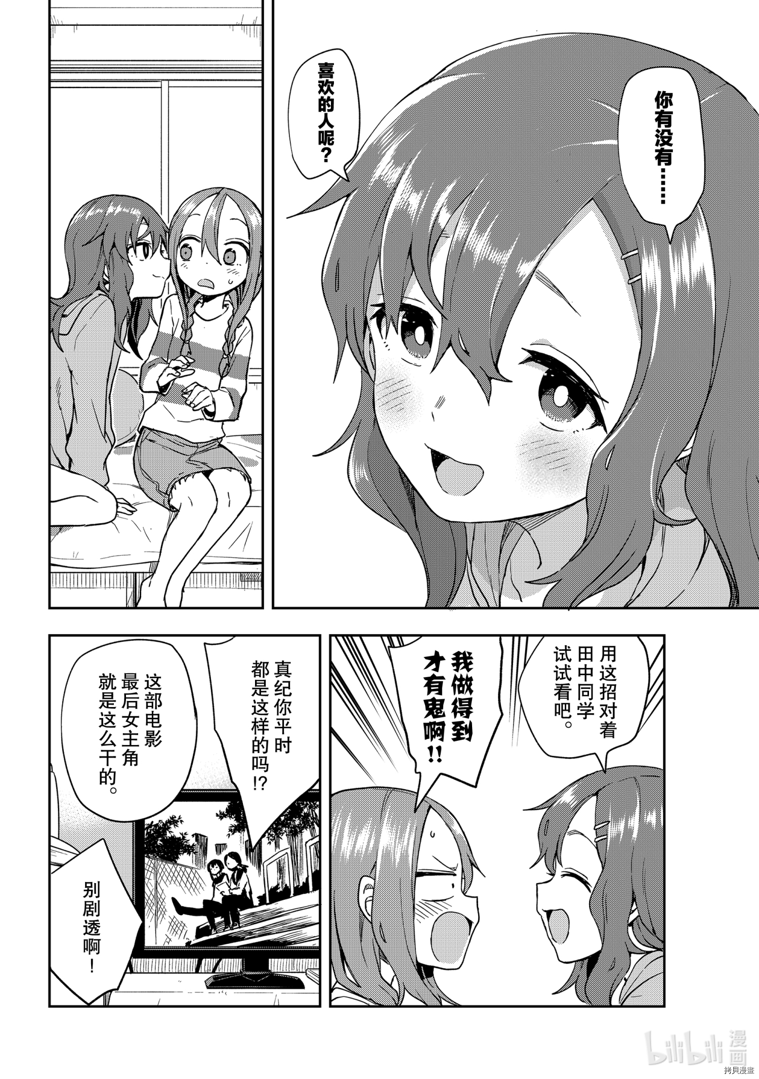 就算这样，“步”还是靠了过来[拷贝漫画]韩漫全集-连载版111无删减无遮挡章节图片 