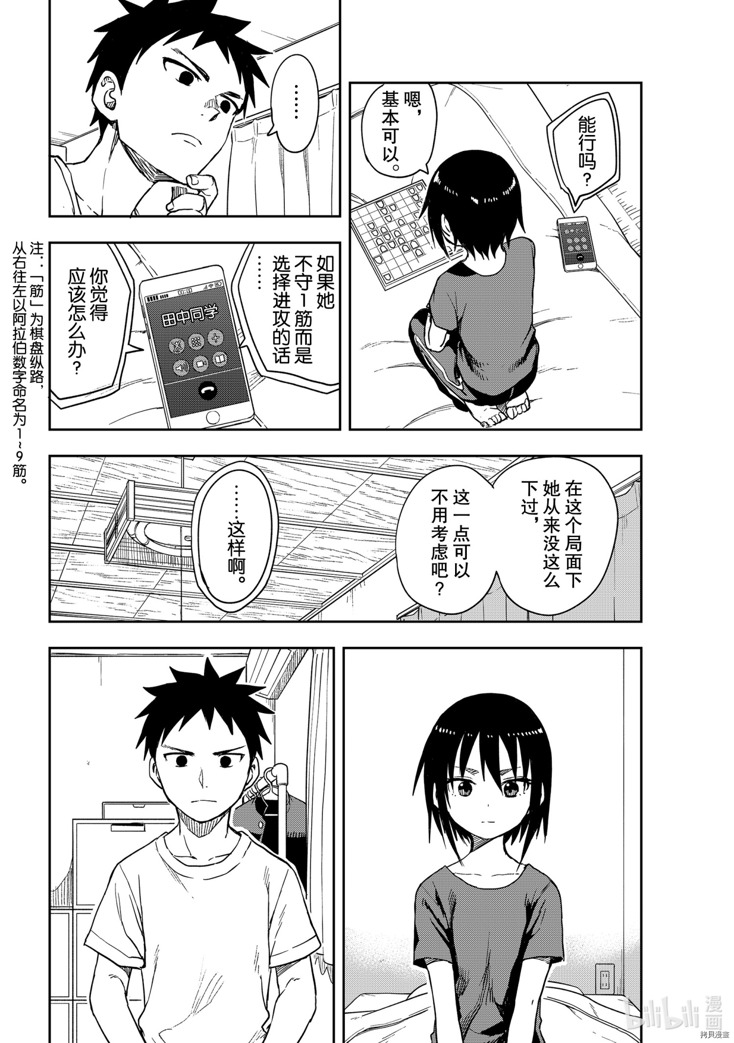 就算这样，“步”还是靠了过来[拷贝漫画]韩漫全集-连载版112无删减无遮挡章节图片 