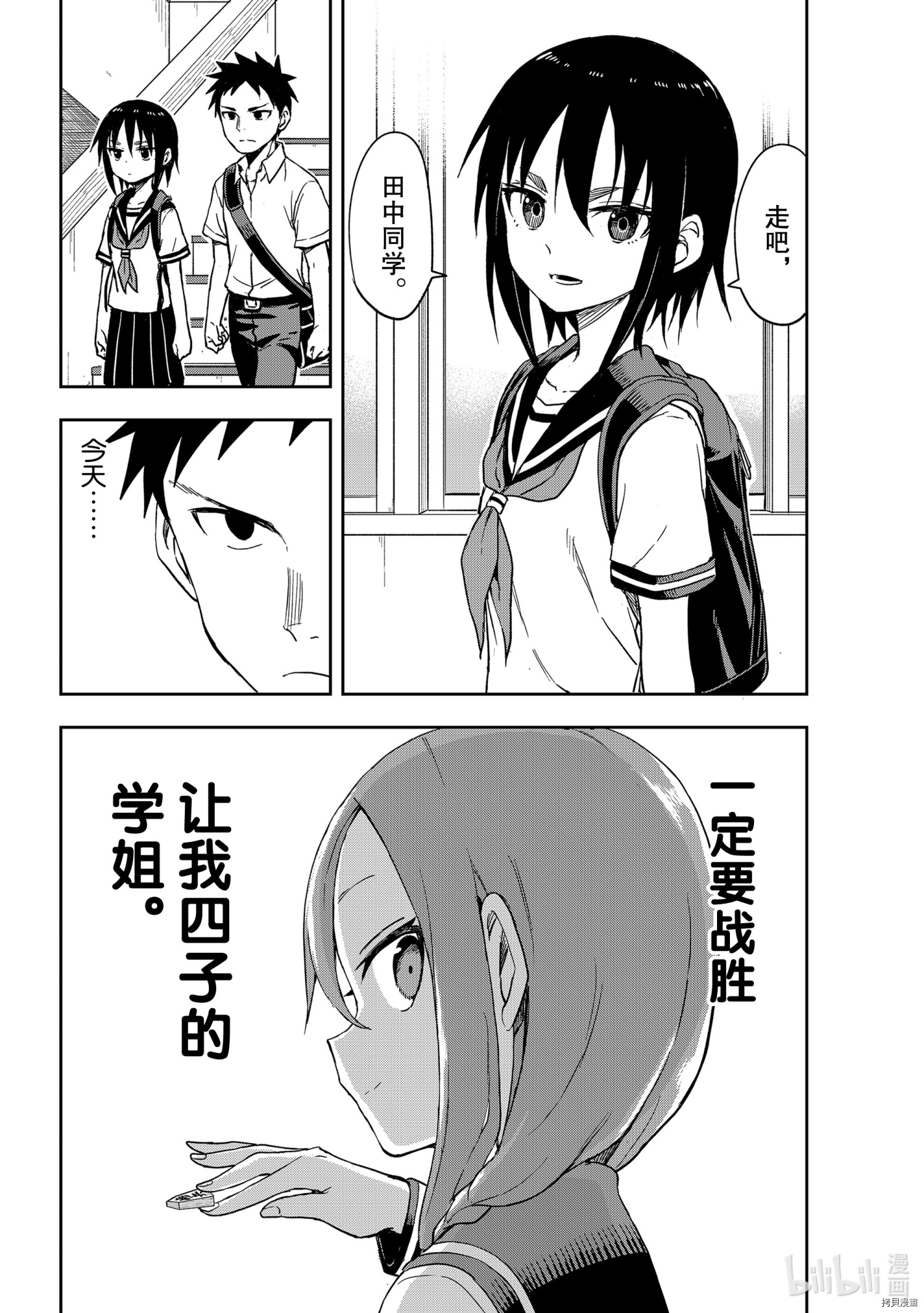 就算这样，“步”还是靠了过来[拷贝漫画]韩漫全集-连载版112无删减无遮挡章节图片 