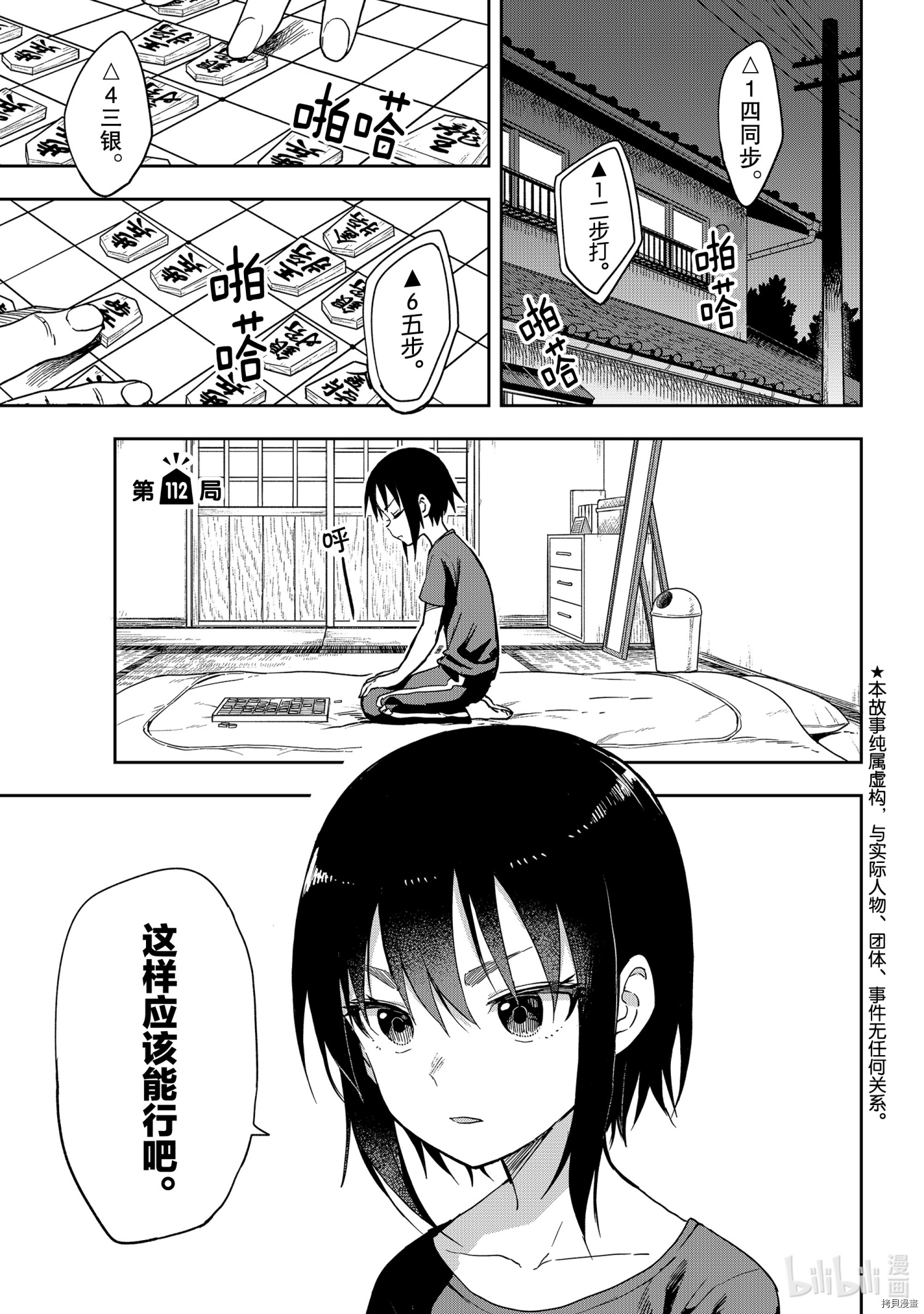 就算这样，“步”还是靠了过来[拷贝漫画]韩漫全集-连载版112无删减无遮挡章节图片 