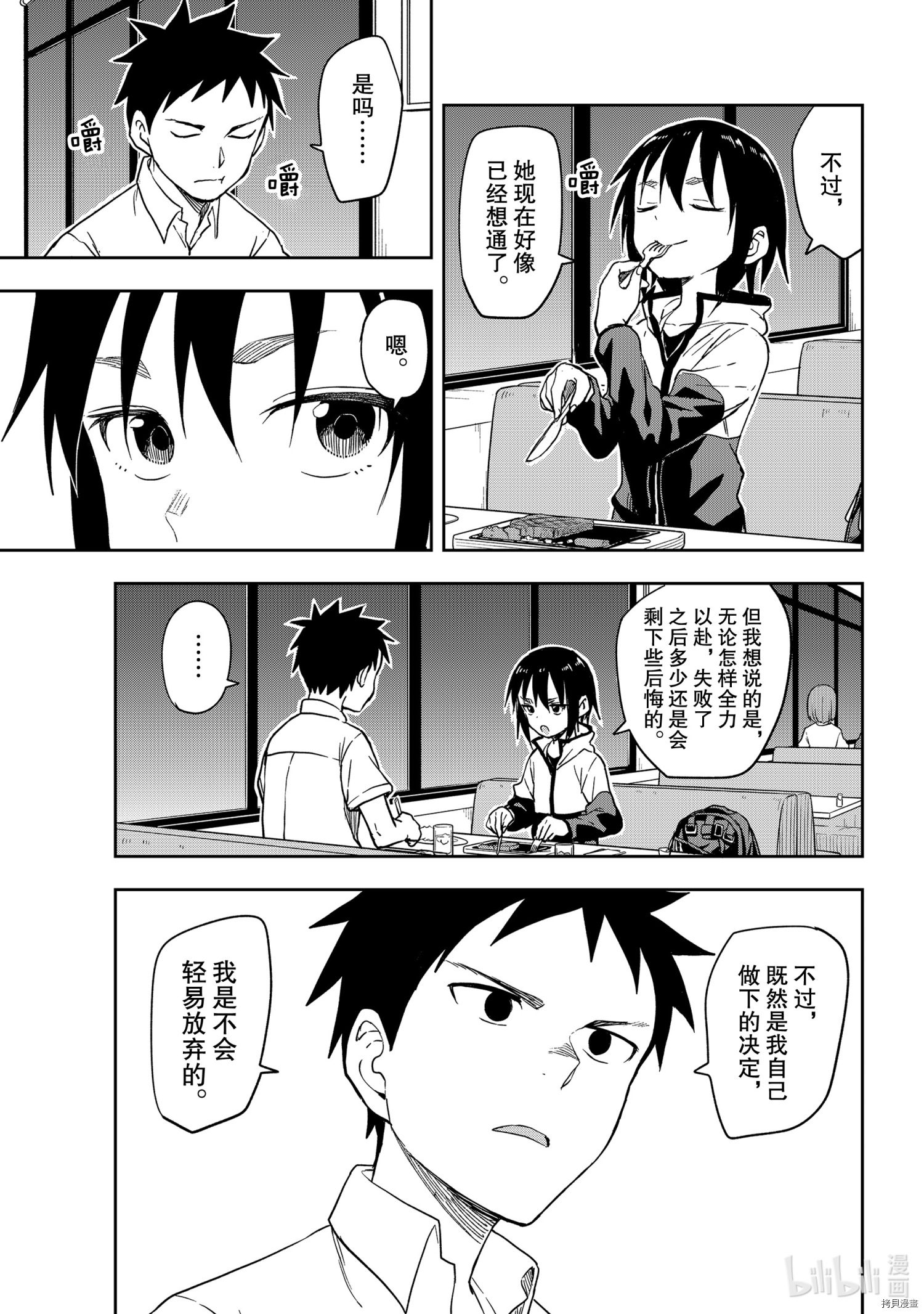 就算这样，“步”还是靠了过来[拷贝漫画]韩漫全集-连载版114无删减无遮挡章节图片 