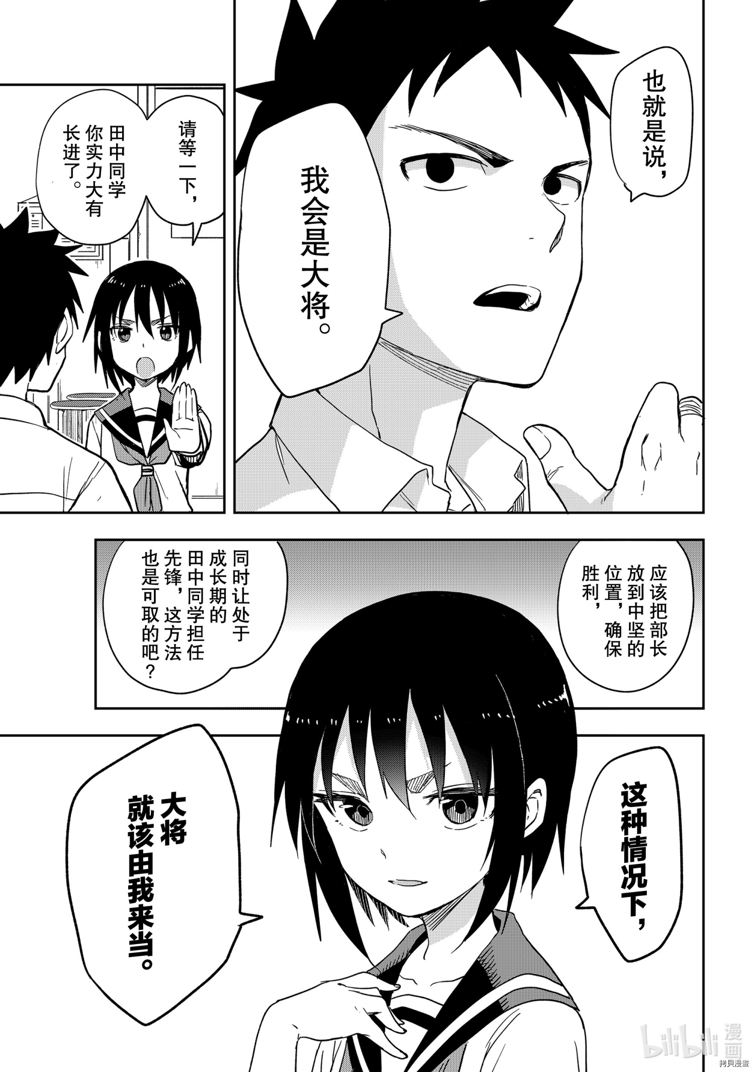 就算这样，“步”还是靠了过来[拷贝漫画]韩漫全集-连载版117无删减无遮挡章节图片 