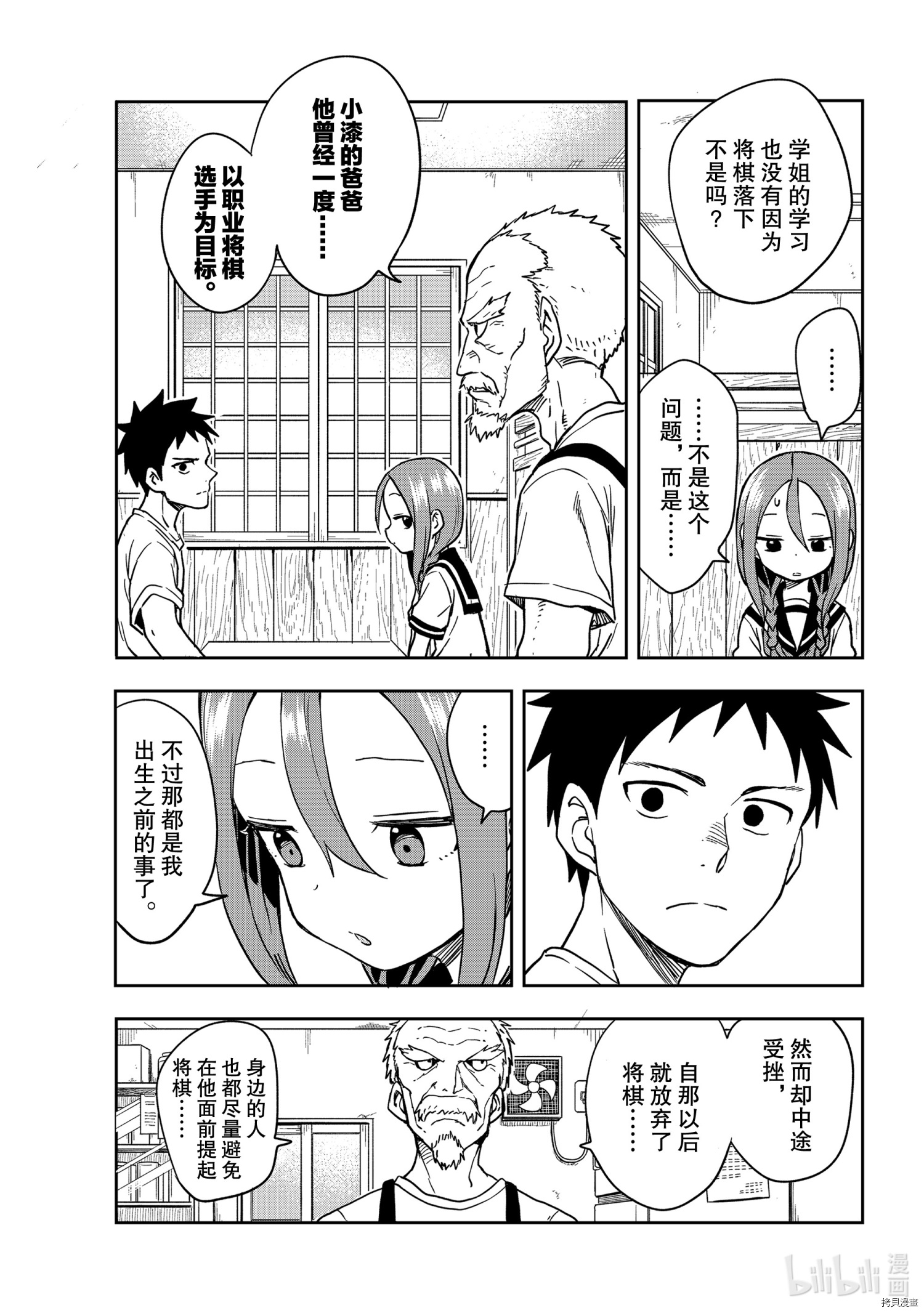 就算这样，“步”还是靠了过来[拷贝漫画]韩漫全集-连载版119无删减无遮挡章节图片 