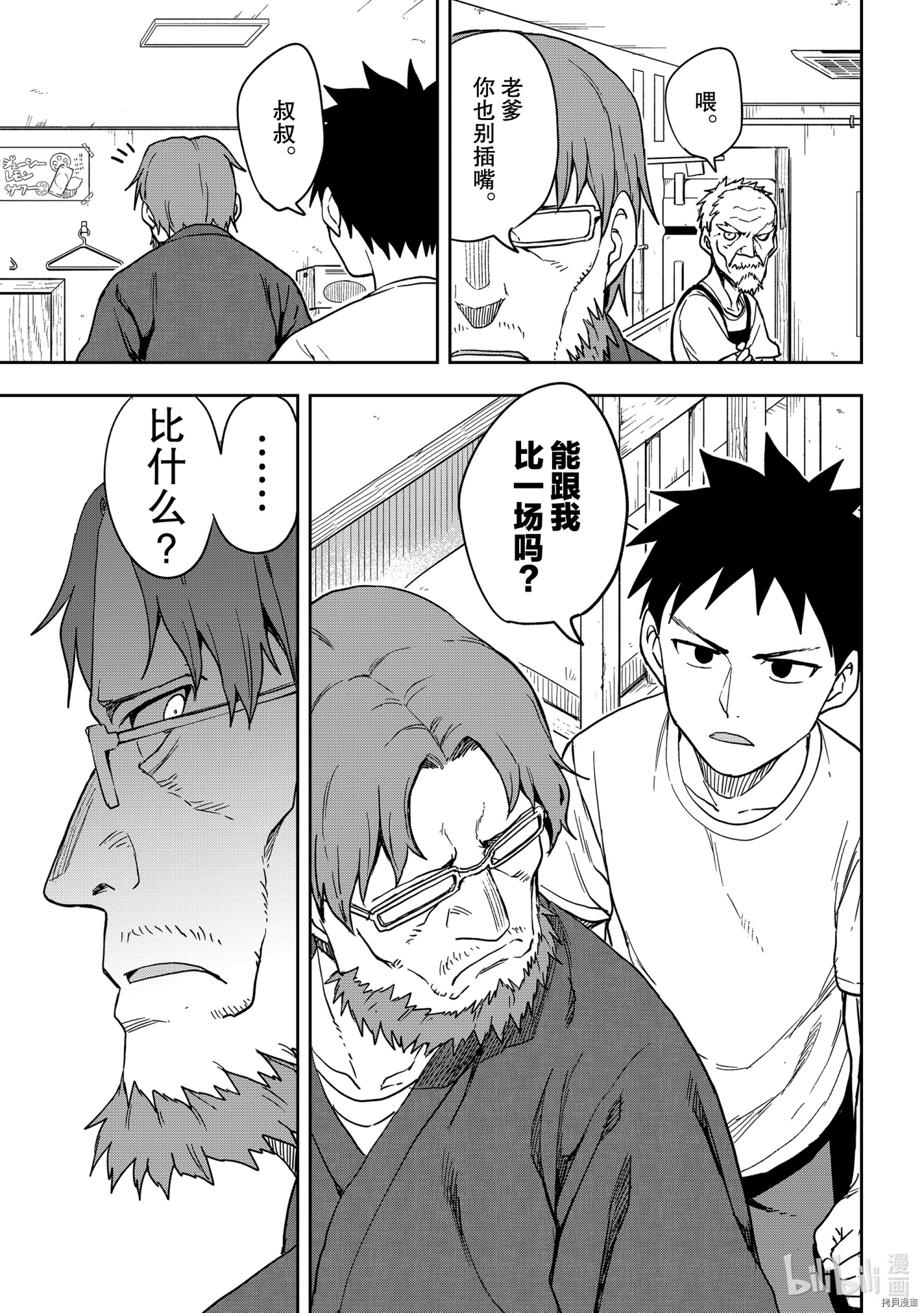 就算这样，“步”还是靠了过来[拷贝漫画]韩漫全集-连载版119无删减无遮挡章节图片 