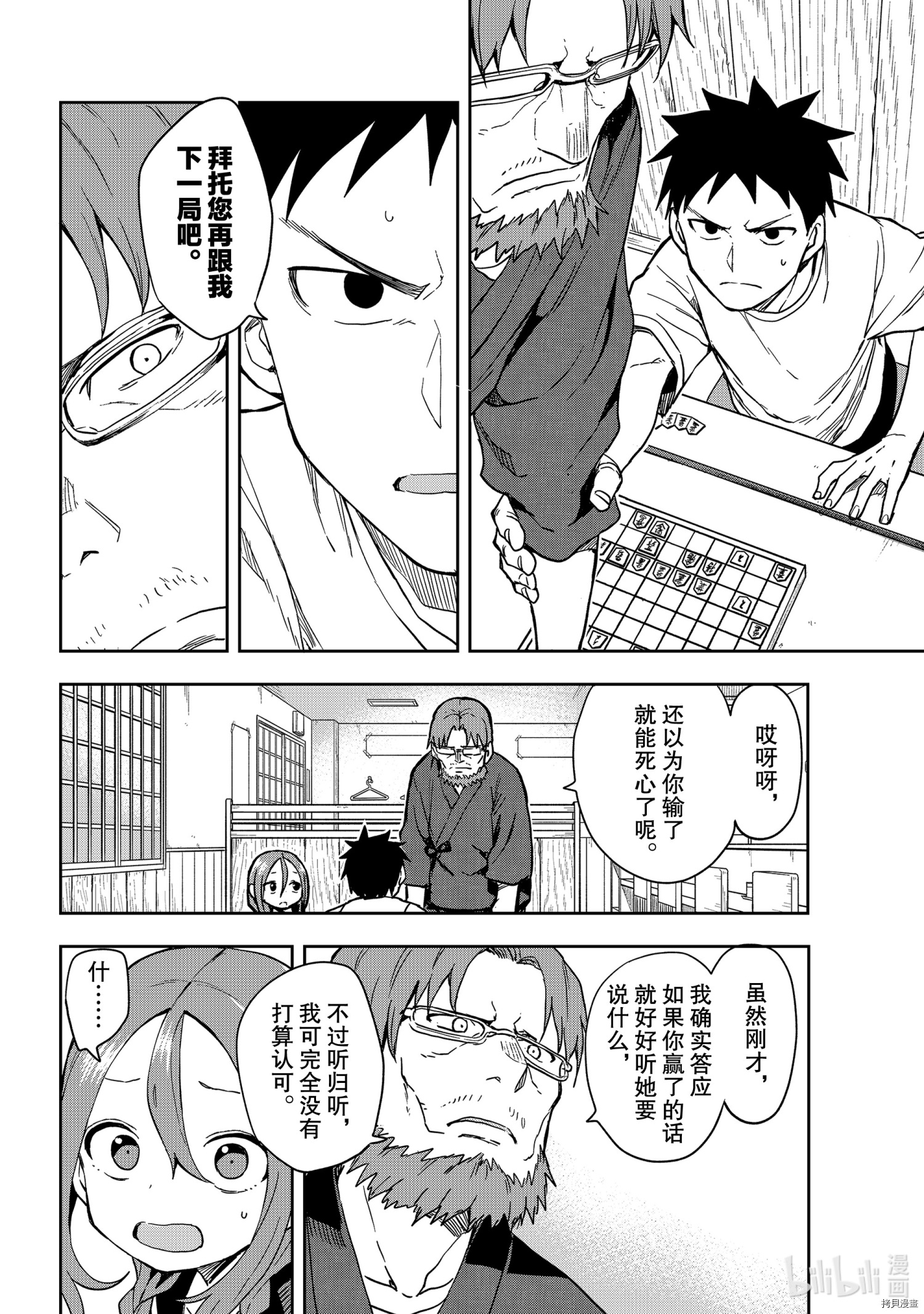 就算这样，“步”还是靠了过来[拷贝漫画]韩漫全集-连载版120无删减无遮挡章节图片 