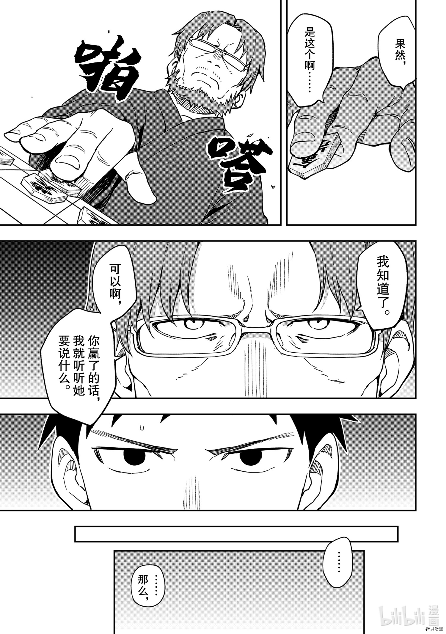 就算这样，“步”还是靠了过来[拷贝漫画]韩漫全集-连载版120无删减无遮挡章节图片 