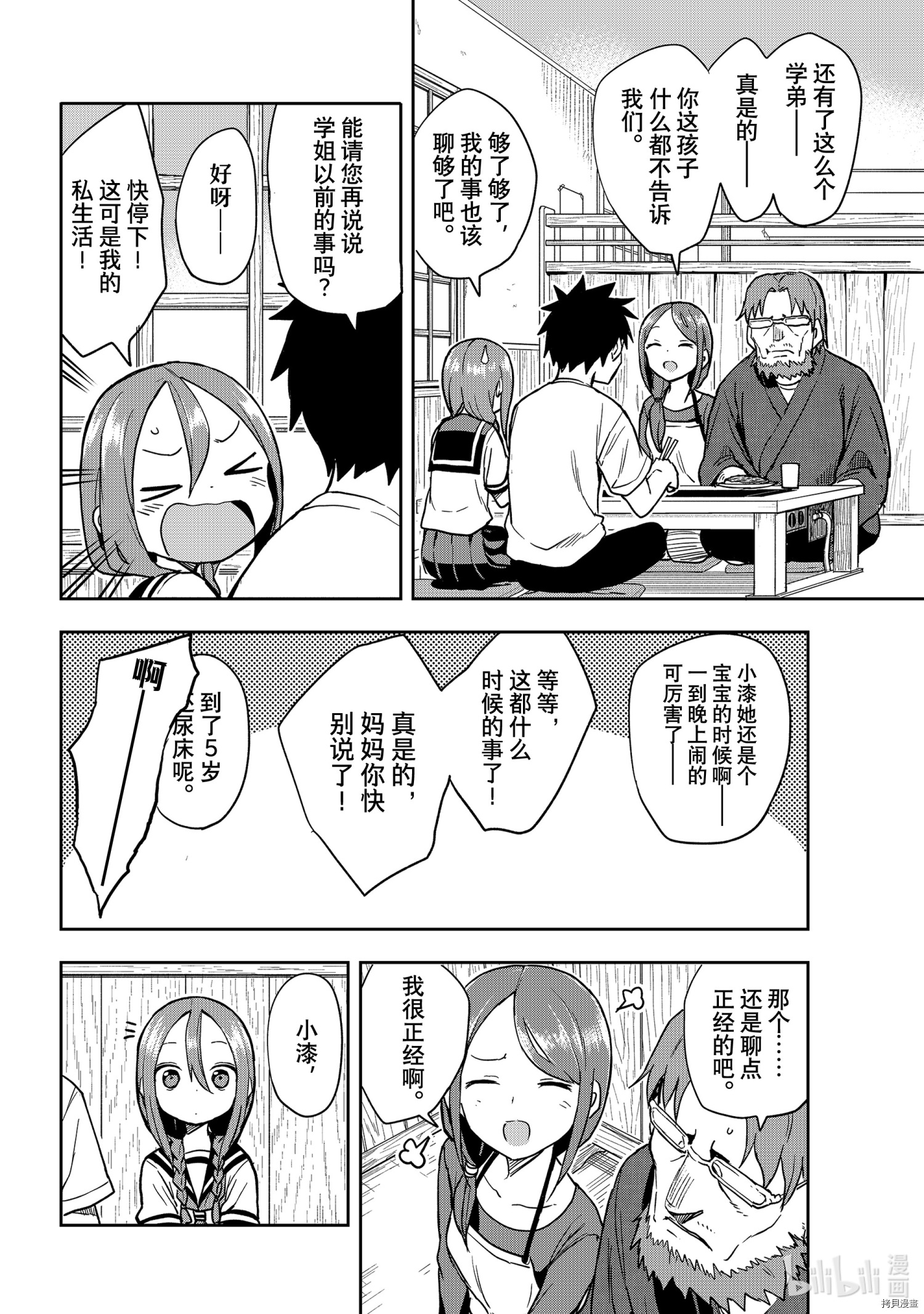 就算这样，“步”还是靠了过来[拷贝漫画]韩漫全集-连载版121无删减无遮挡章节图片 