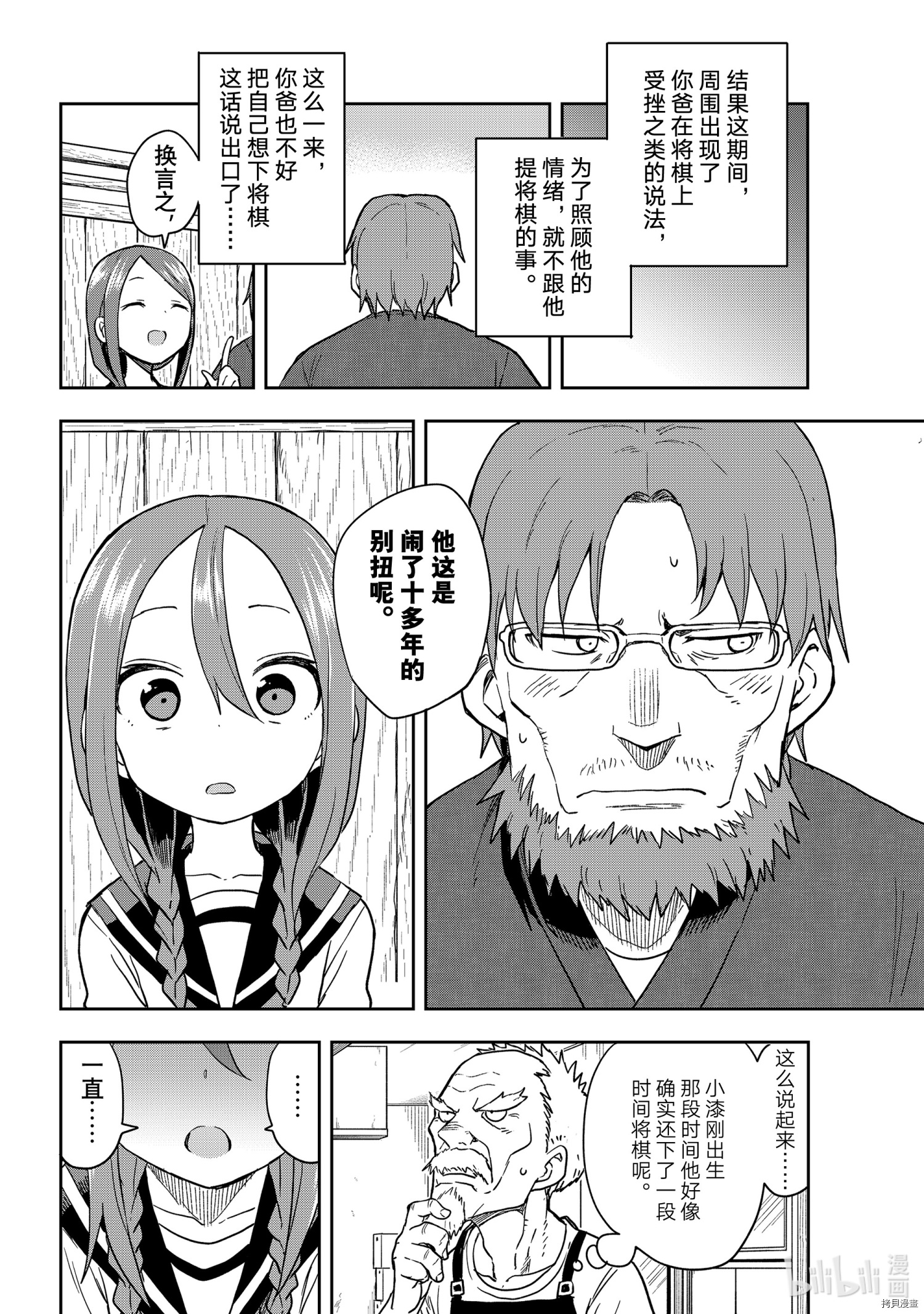 就算这样，“步”还是靠了过来[拷贝漫画]韩漫全集-连载版121无删减无遮挡章节图片 