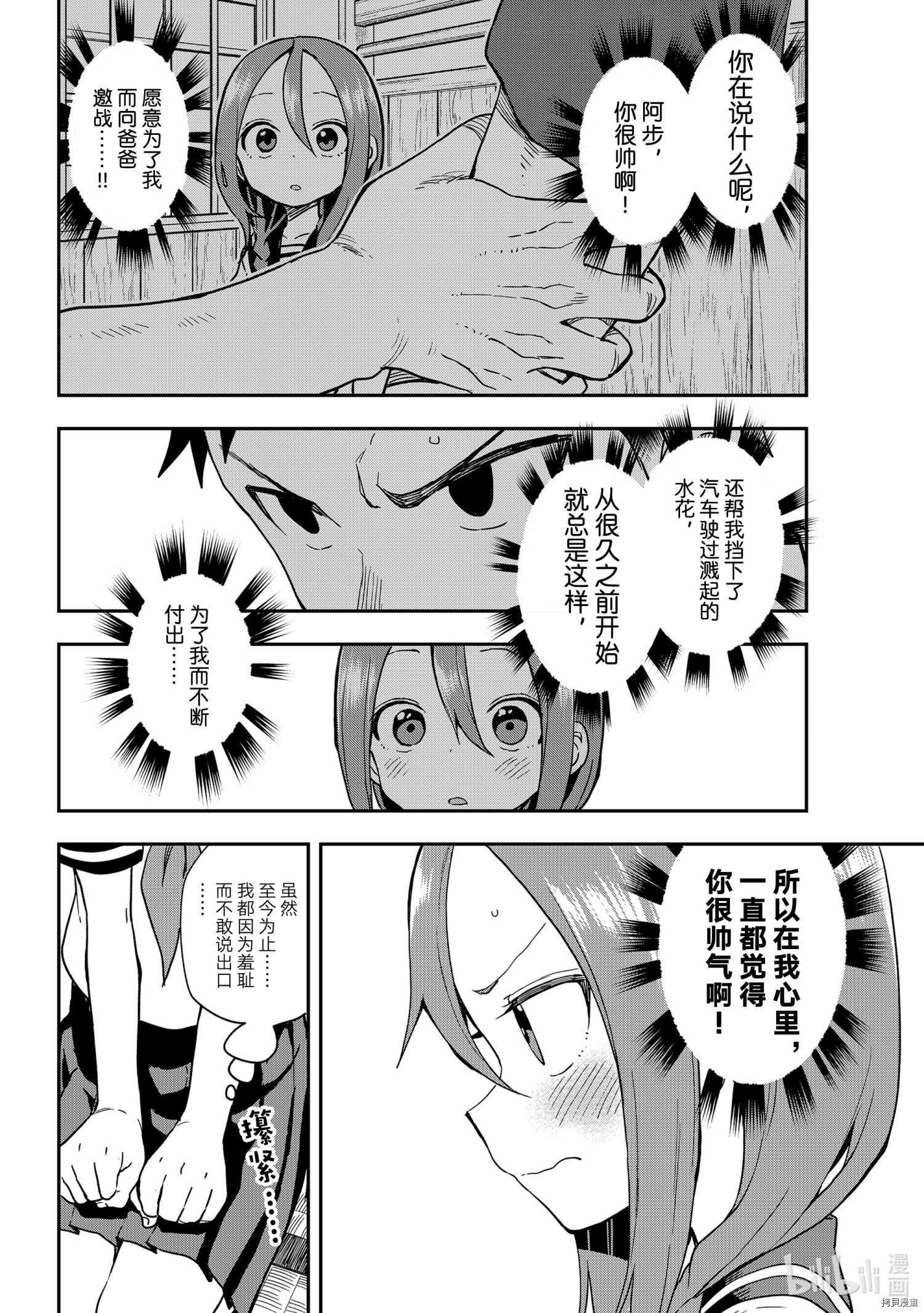 就算这样，“步”还是靠了过来[拷贝漫画]韩漫全集-连载版122无删减无遮挡章节图片 