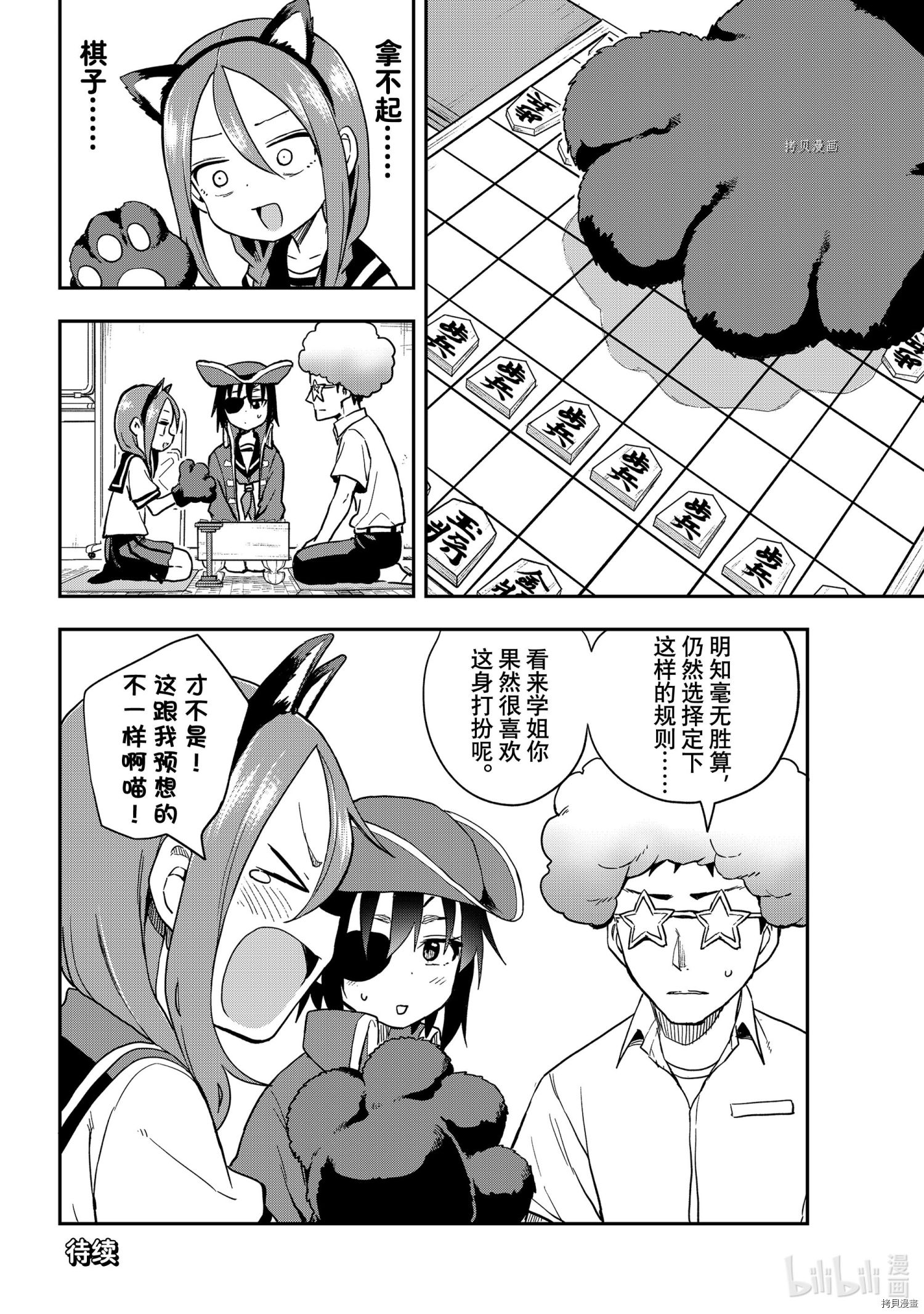 就算这样，“步”还是靠了过来[拷贝漫画]韩漫全集-连载版128无删减无遮挡章节图片 