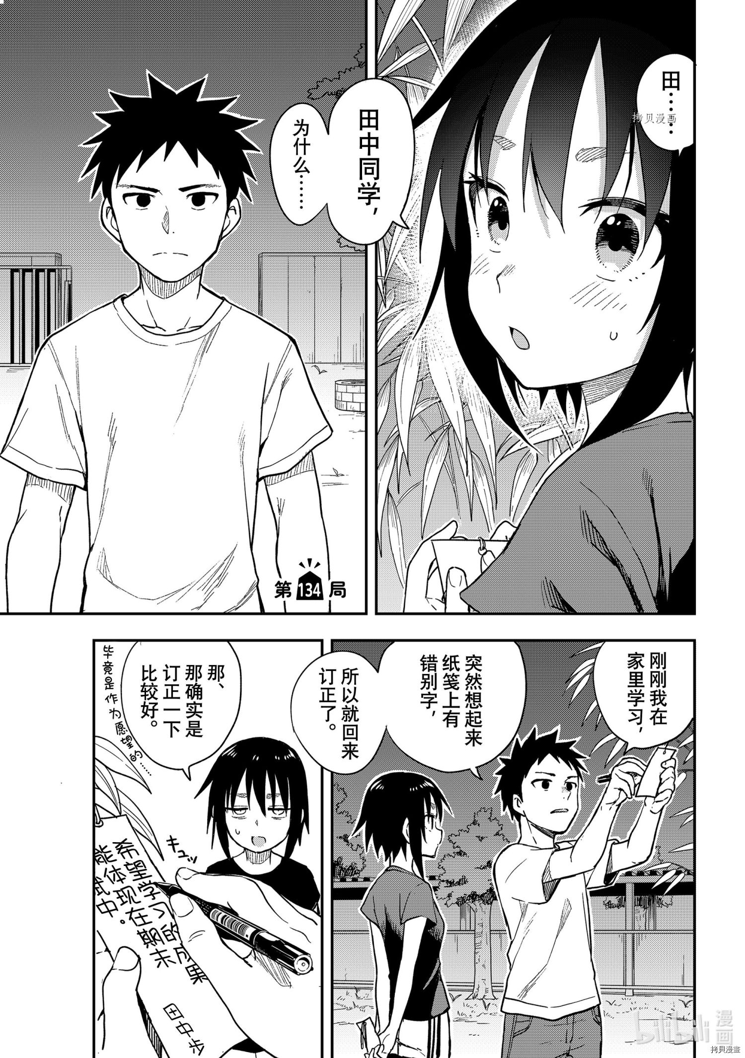 就算这样，“步”还是靠了过来[拷贝漫画]韩漫全集-连载版134无删减无遮挡章节图片 