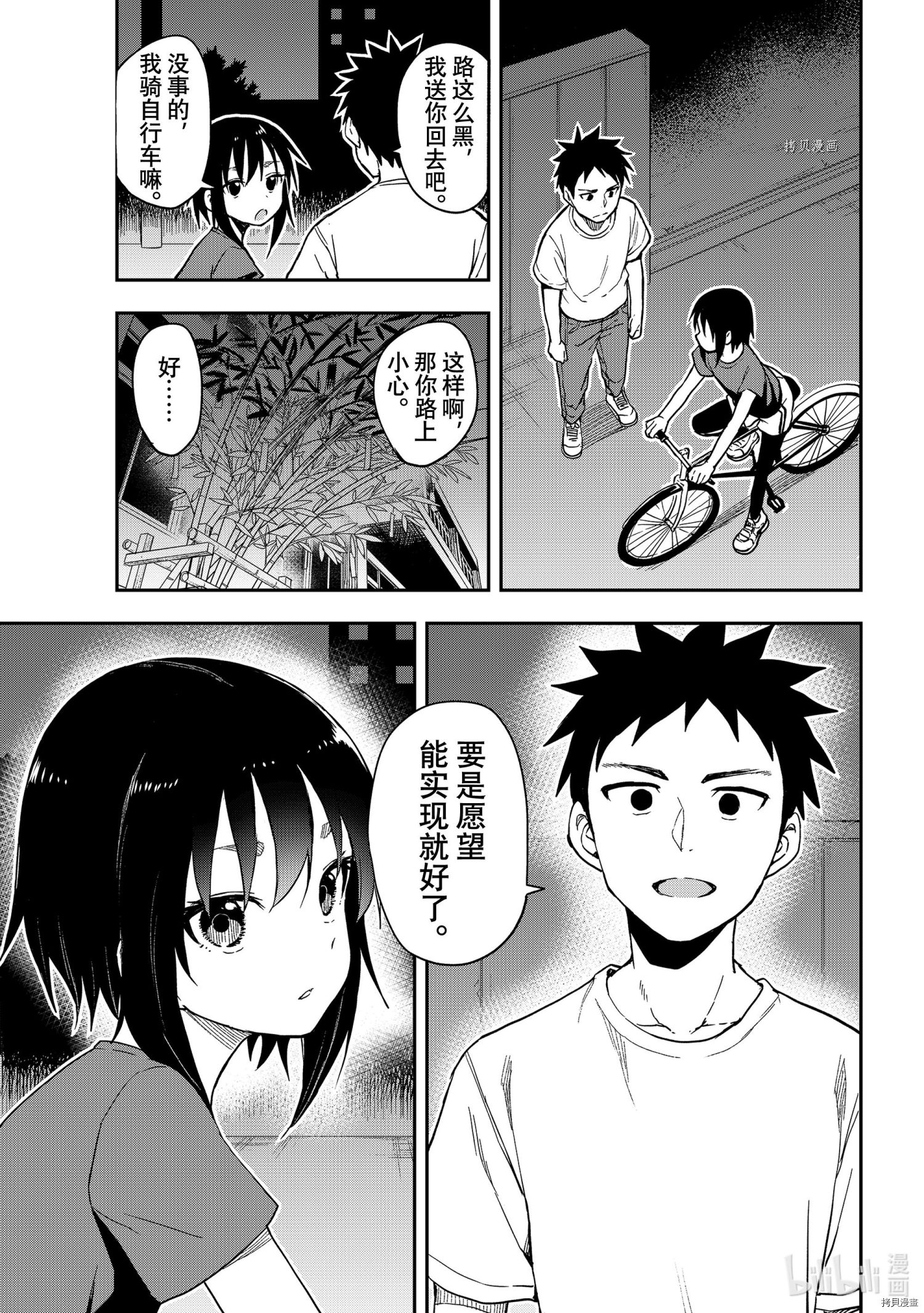 就算这样，“步”还是靠了过来[拷贝漫画]韩漫全集-连载版134无删减无遮挡章节图片 