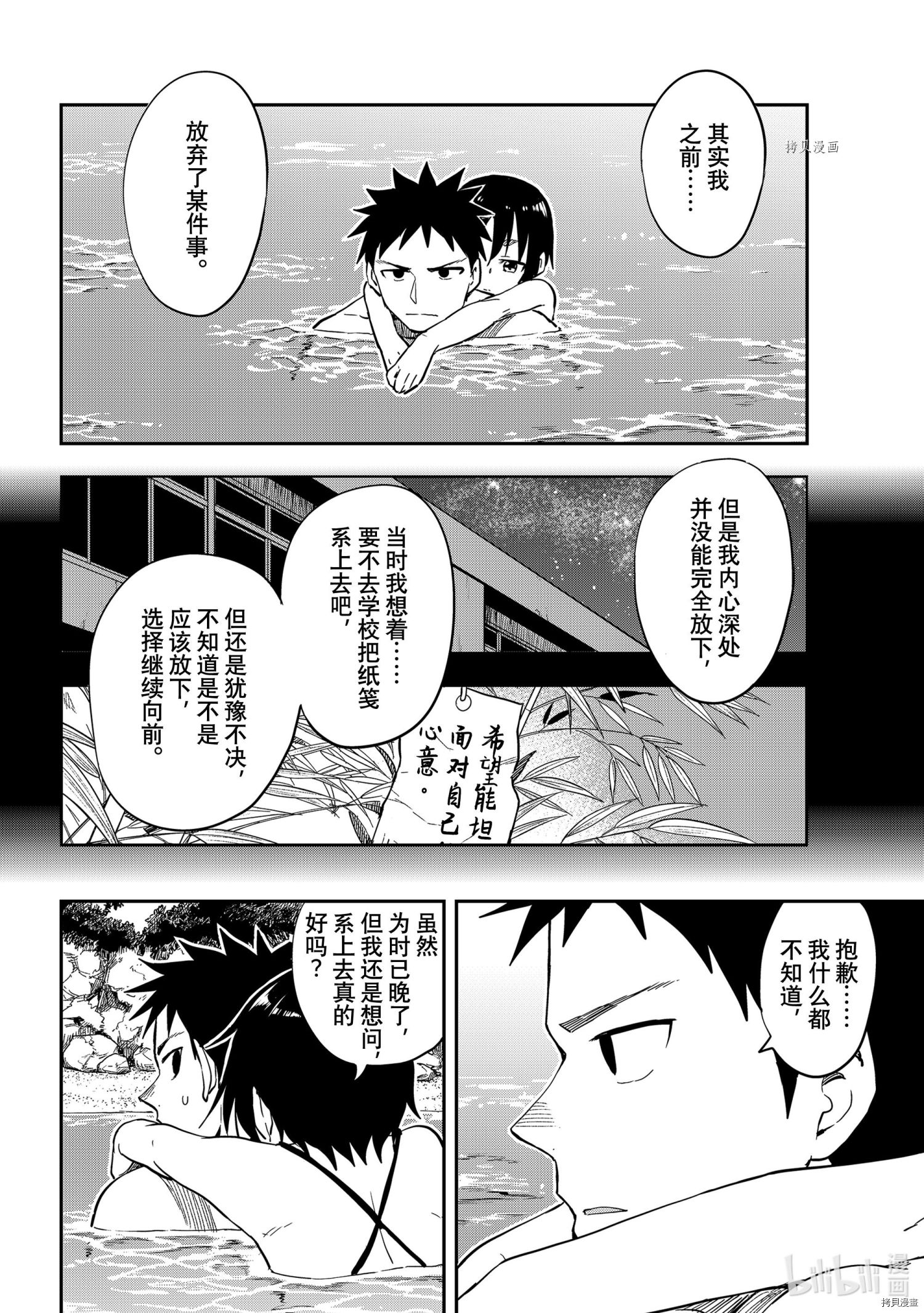 就算这样，“步”还是靠了过来[拷贝漫画]韩漫全集-连载版138无删减无遮挡章节图片 