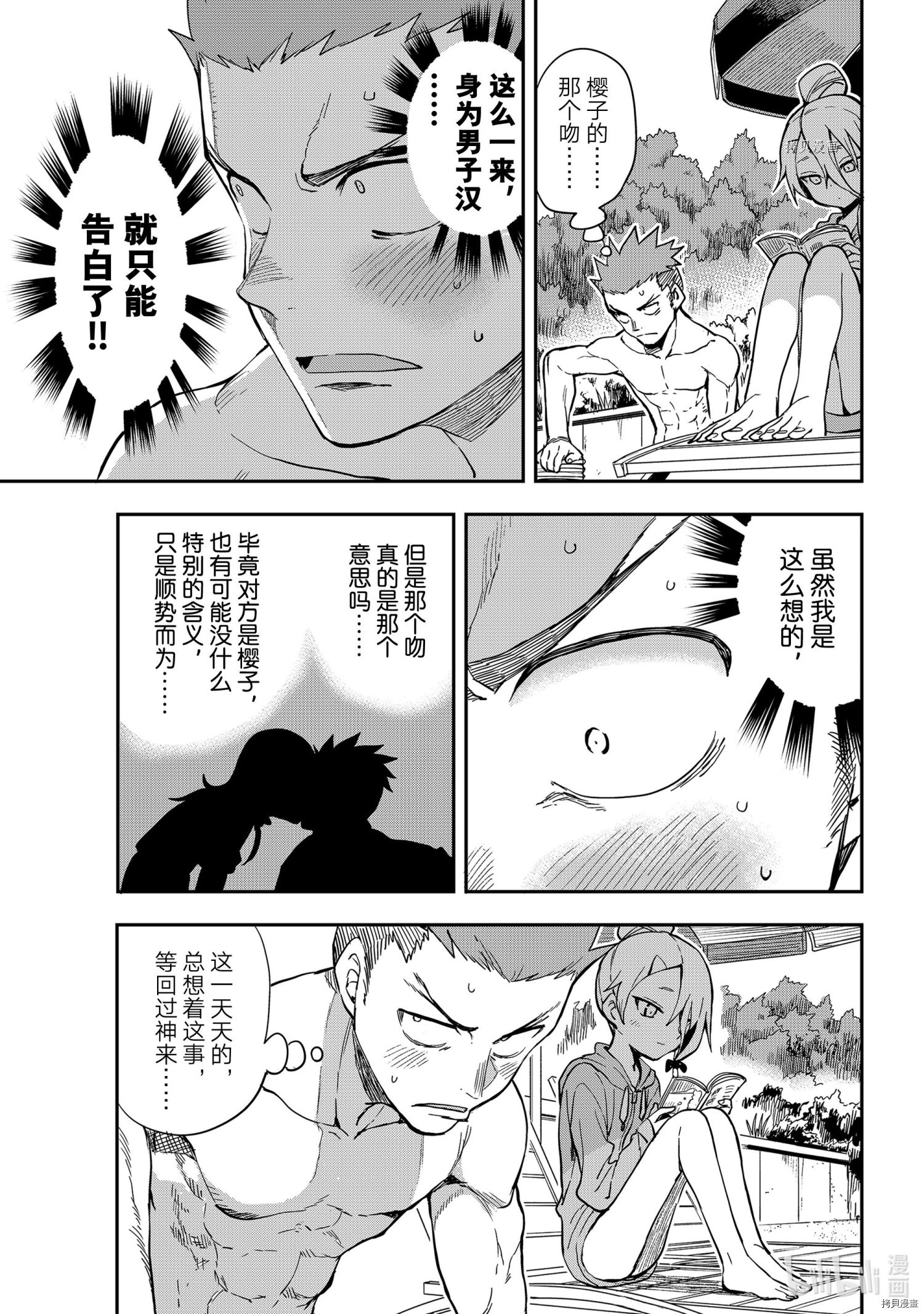 就算这样，“步”还是靠了过来[拷贝漫画]韩漫全集-连载版139无删减无遮挡章节图片 