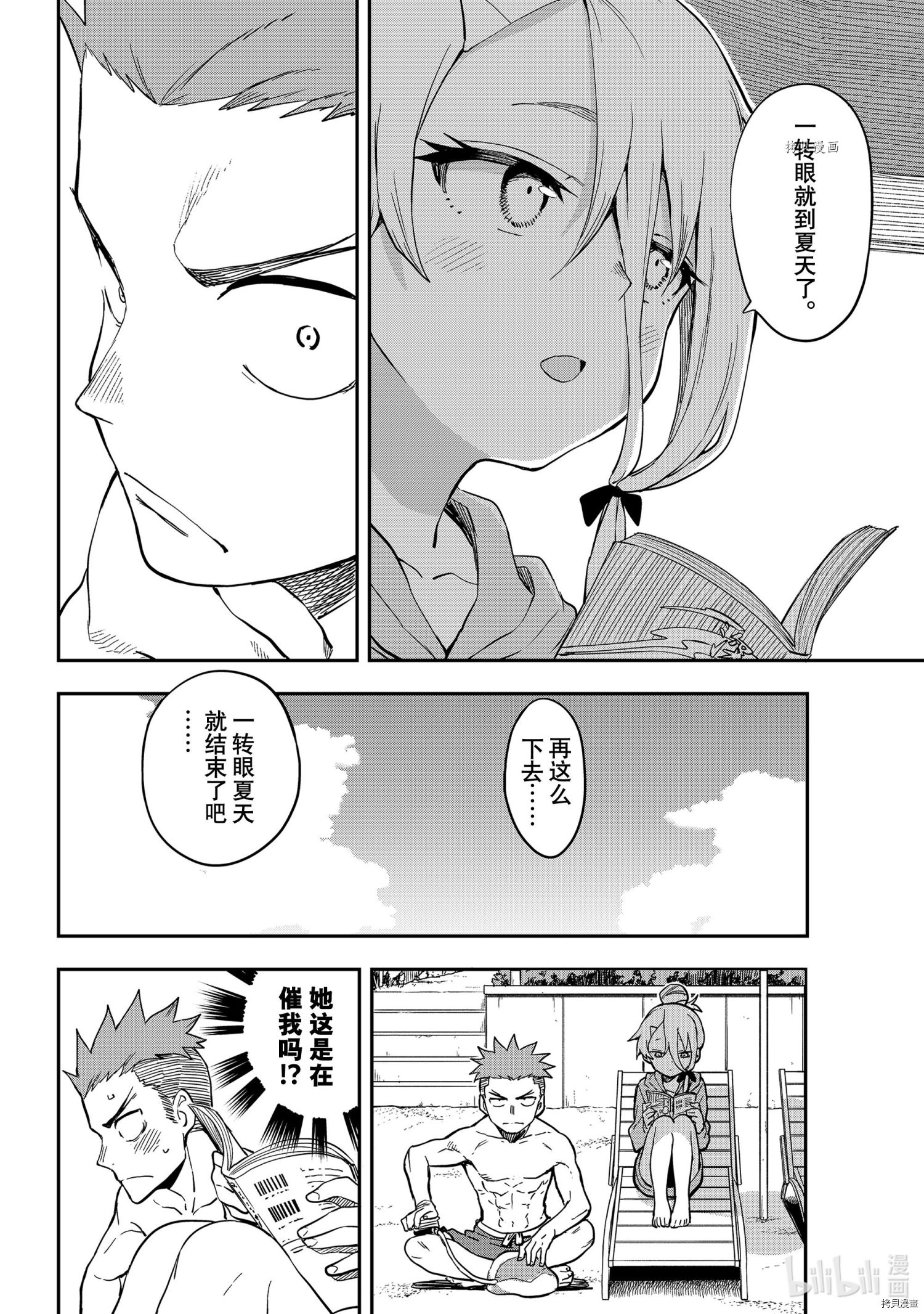 就算这样，“步”还是靠了过来[拷贝漫画]韩漫全集-连载版139无删减无遮挡章节图片 