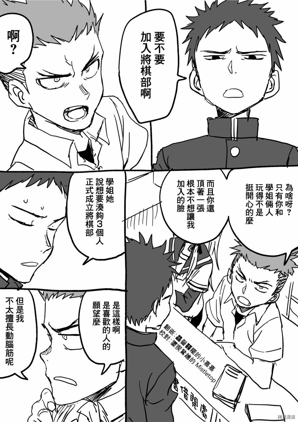 就算这样，“步”还是靠了过来[拷贝漫画]韩漫全集-第16话无删减无遮挡章节图片 