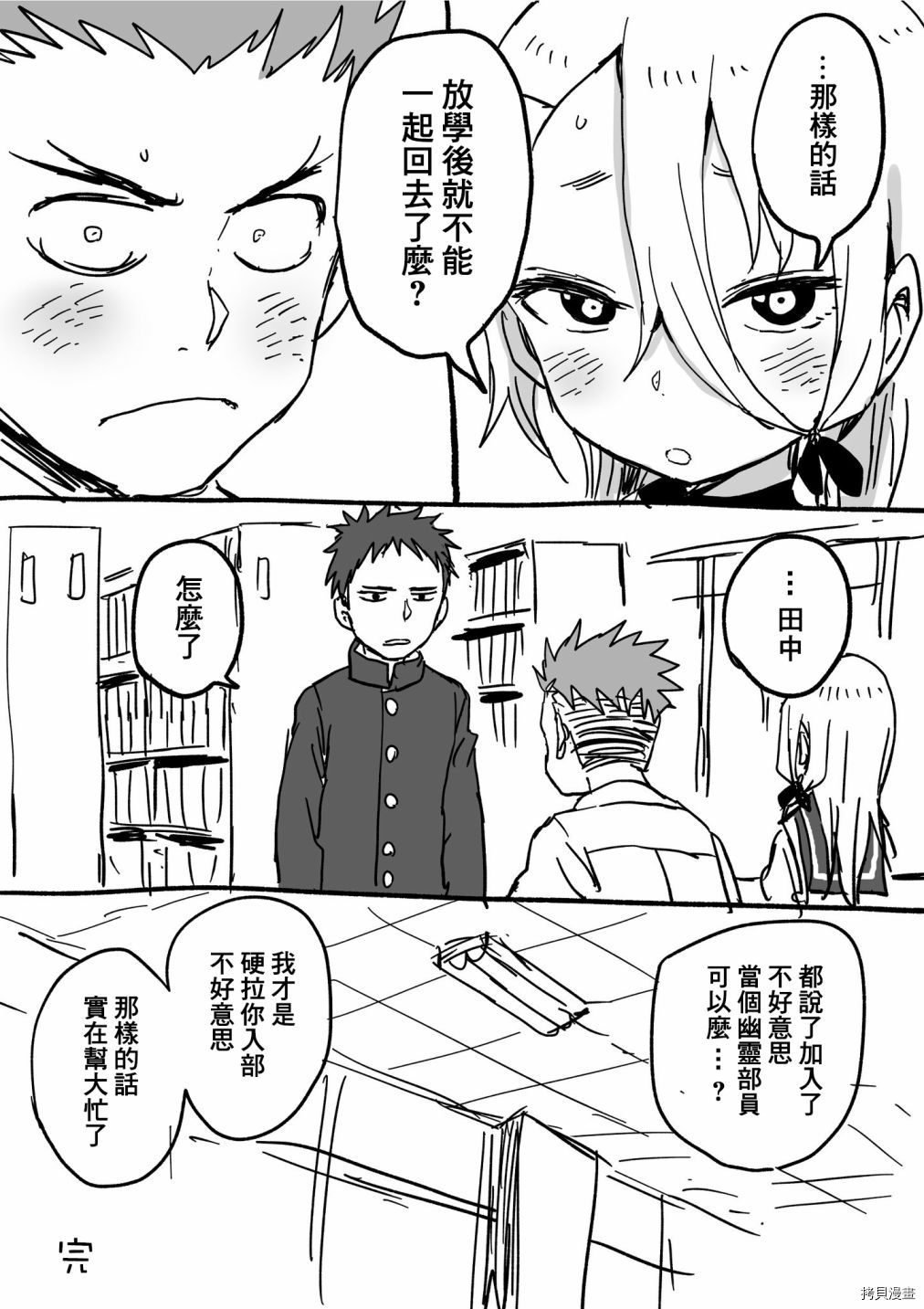 就算这样，“步”还是靠了过来[拷贝漫画]韩漫全集-第16话无删减无遮挡章节图片 