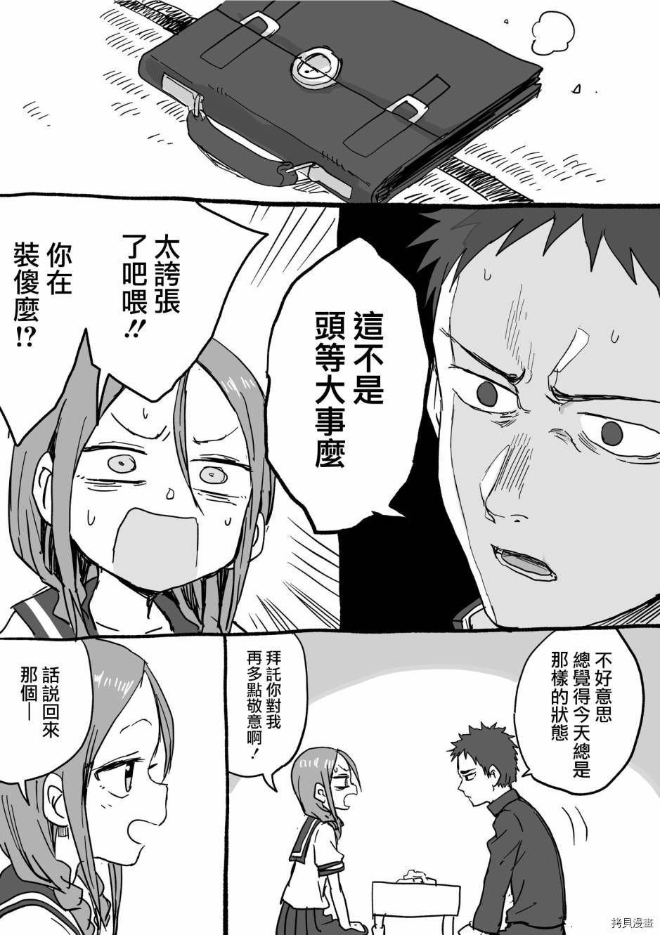 就算这样，“步”还是靠了过来[拷贝漫画]韩漫全集-第18话无删减无遮挡章节图片 