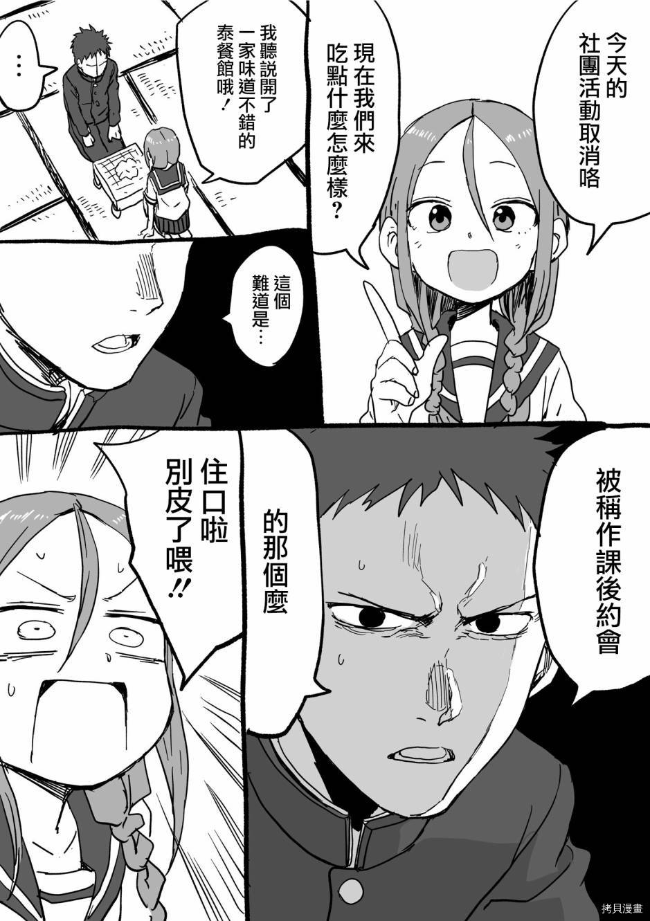 就算这样，“步”还是靠了过来[拷贝漫画]韩漫全集-第18话无删减无遮挡章节图片 