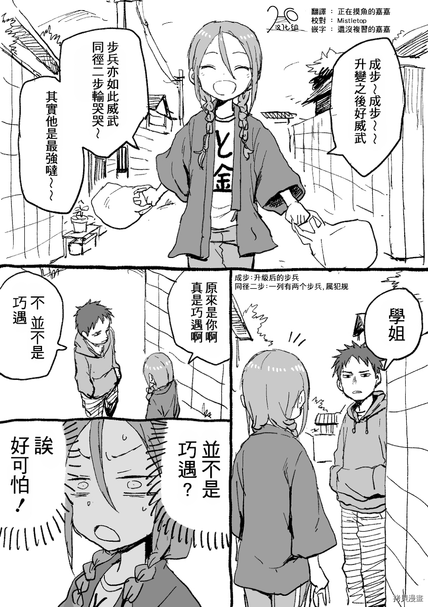 就算这样，“步”还是靠了过来[拷贝漫画]韩漫全集-第02话无删减无遮挡章节图片 