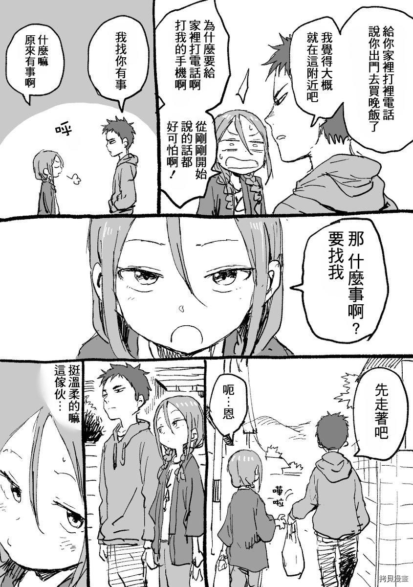 就算这样，“步”还是靠了过来[拷贝漫画]韩漫全集-第02话无删减无遮挡章节图片 