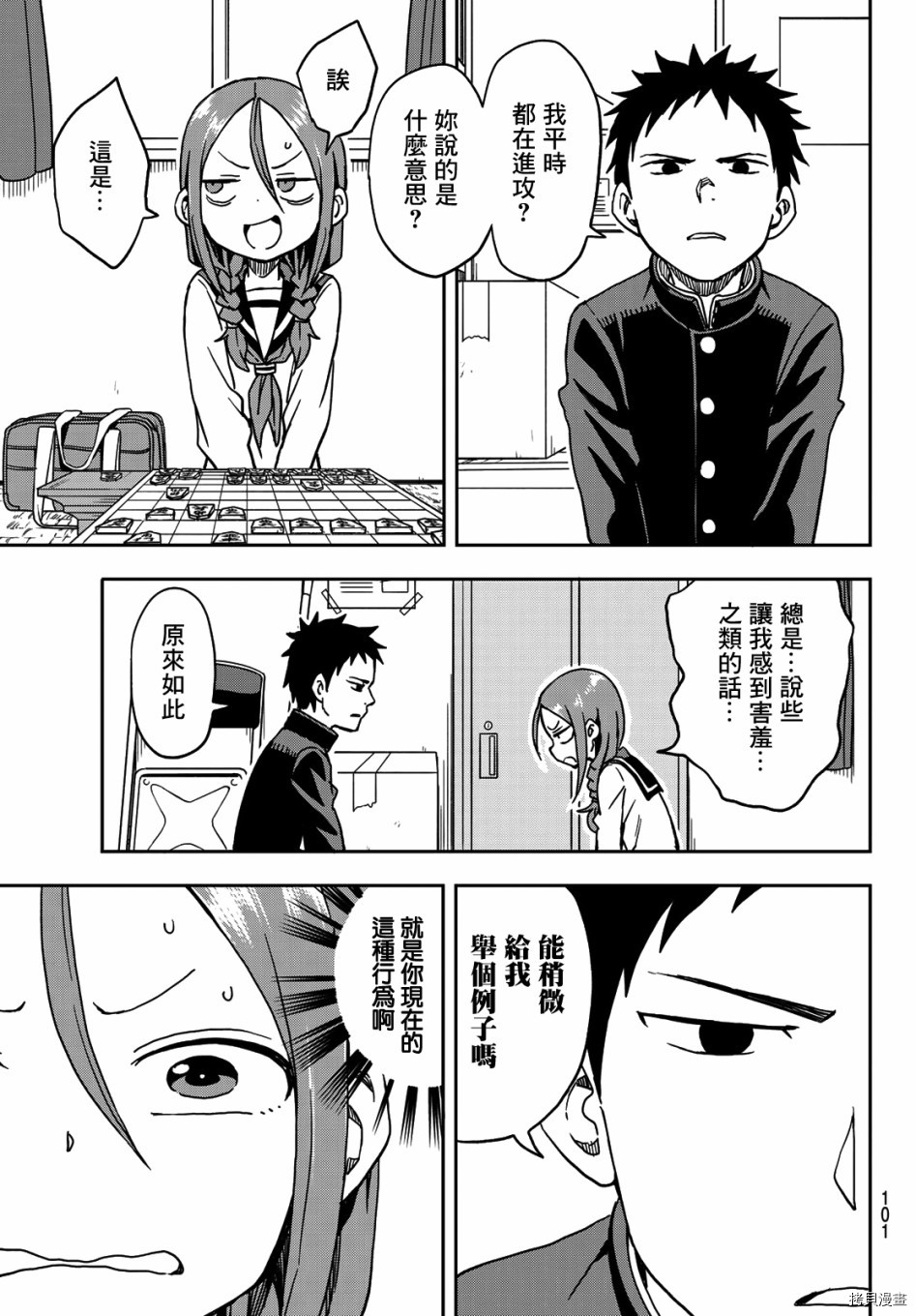 就算这样，“步”还是靠了过来[拷贝漫画]韩漫全集-连载版02无删减无遮挡章节图片 