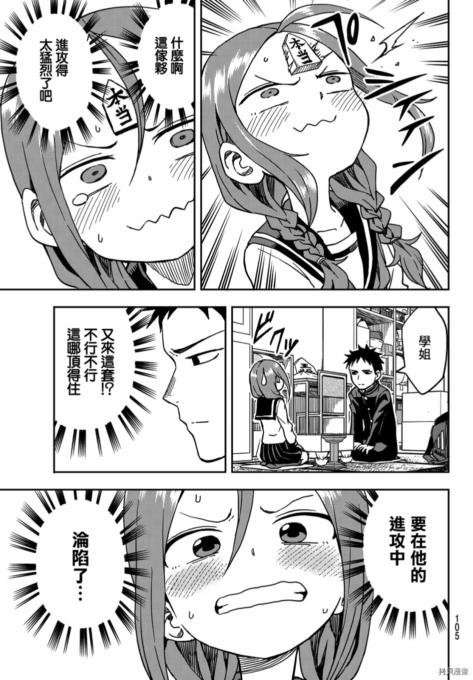 就算这样，“步”还是靠了过来[拷贝漫画]韩漫全集-连载版02无删减无遮挡章节图片 