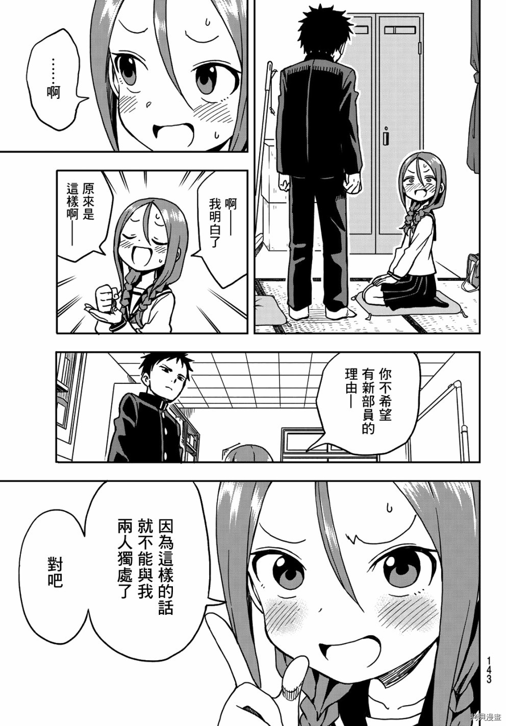 就算这样，“步”还是靠了过来[拷贝漫画]韩漫全集-连载版03无删减无遮挡章节图片 