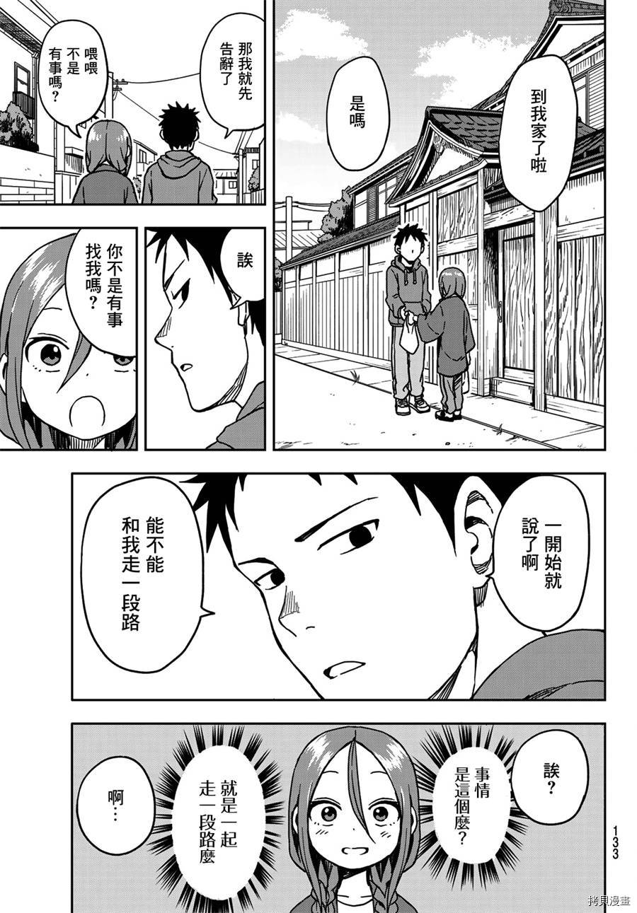 就算这样，“步”还是靠了过来[拷贝漫画]韩漫全集-连载版04无删减无遮挡章节图片 