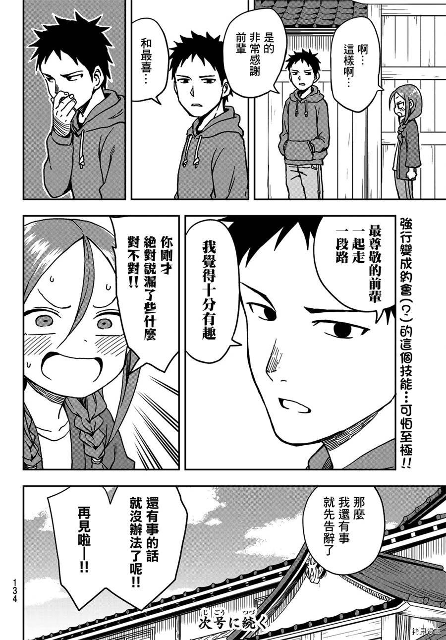 就算这样，“步”还是靠了过来[拷贝漫画]韩漫全集-连载版04无删减无遮挡章节图片 