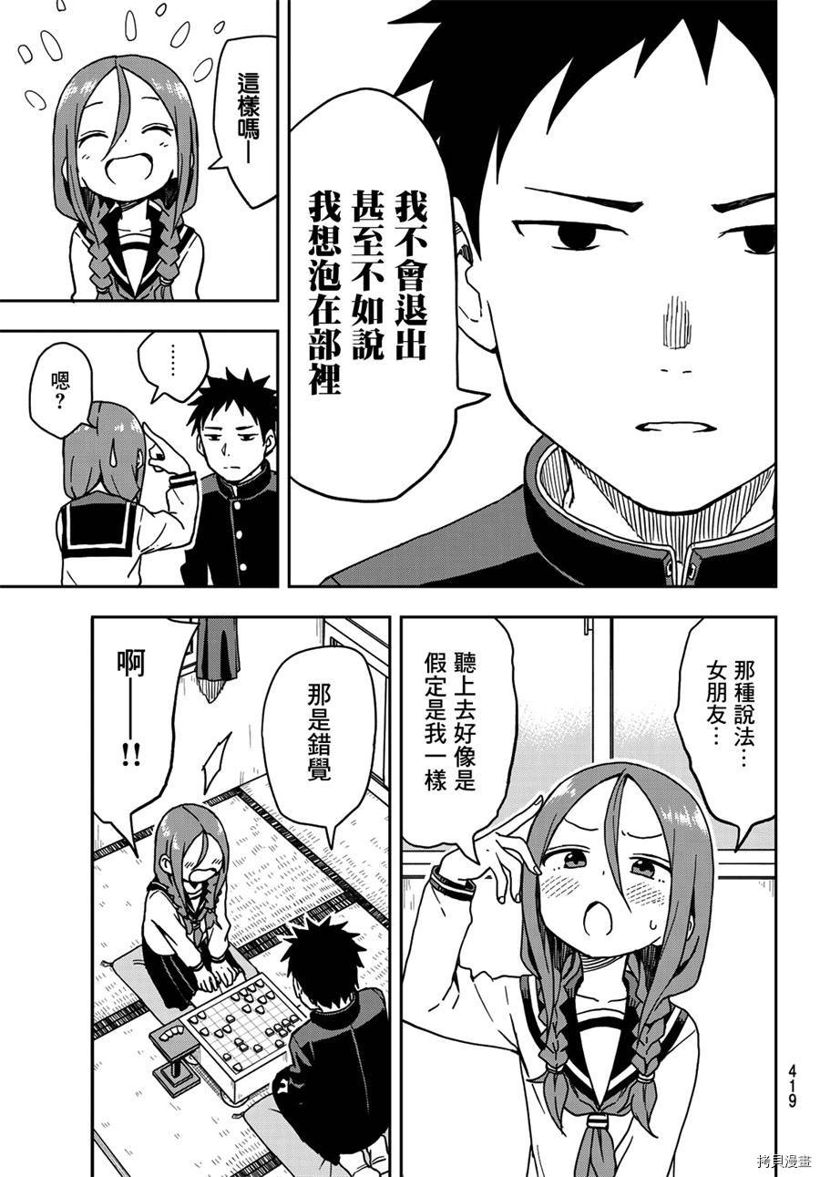 就算这样，“步”还是靠了过来[拷贝漫画]韩漫全集-连载版06无删减无遮挡章节图片 