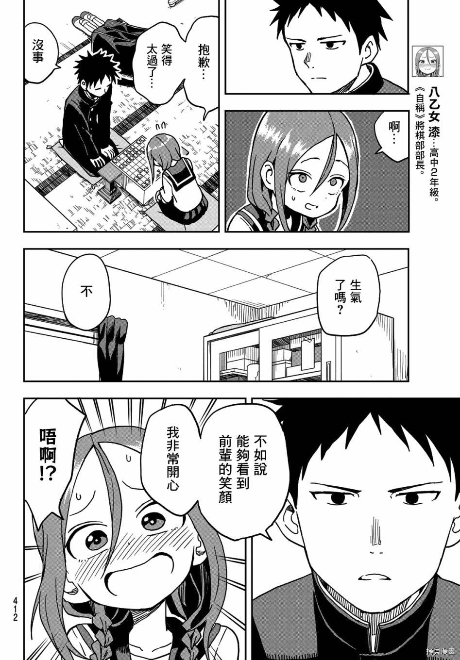 就算这样，“步”还是靠了过来[拷贝漫画]韩漫全集-连载版10无删减无遮挡章节图片 