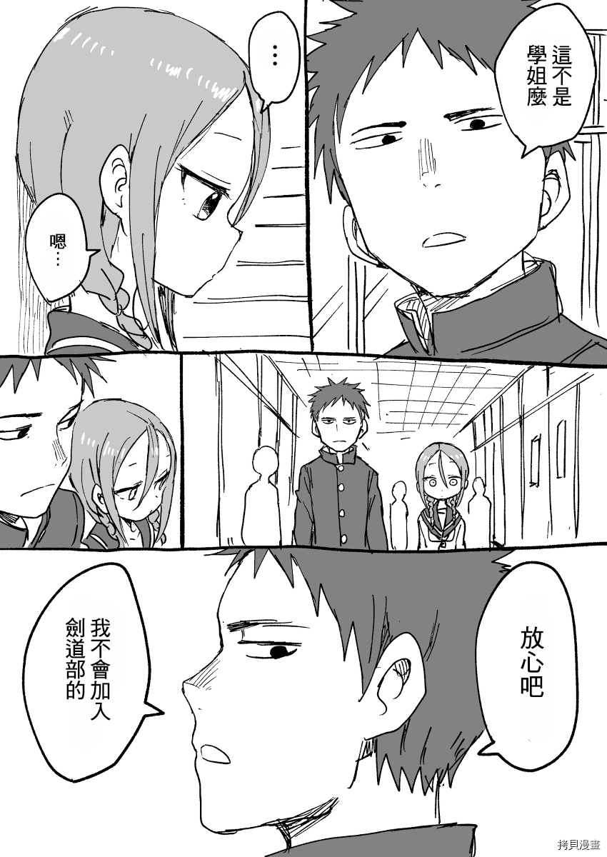 就算这样，“步”还是靠了过来[拷贝漫画]韩漫全集-第03话无删减无遮挡章节图片 