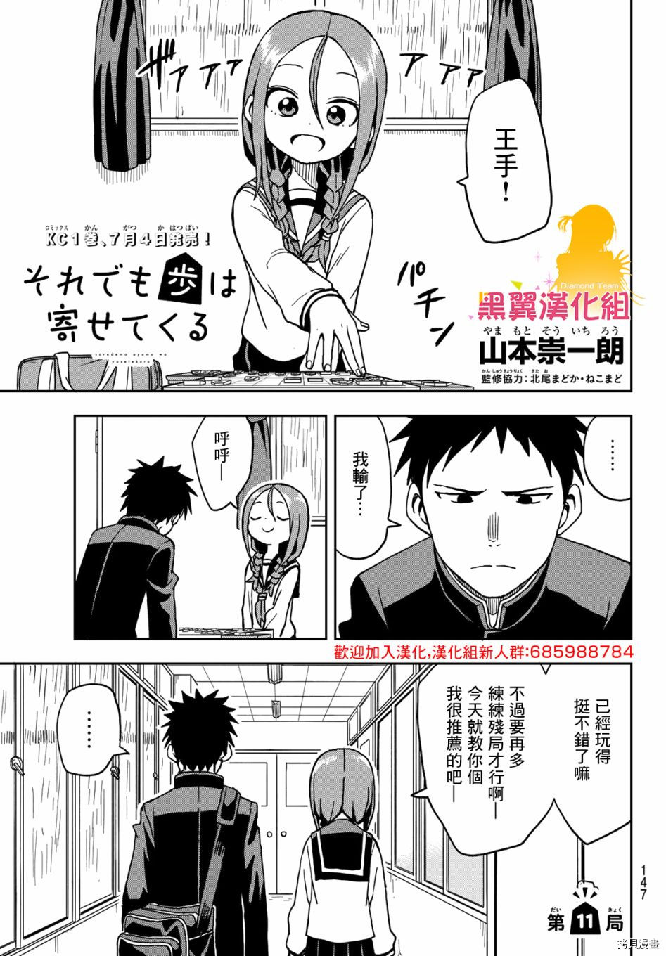 就算这样，“步”还是靠了过来[拷贝漫画]韩漫全集-连载版11无删减无遮挡章节图片 