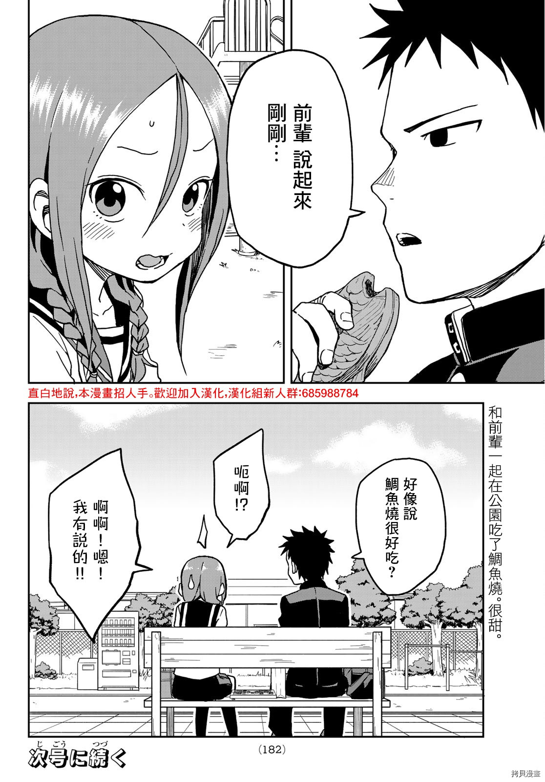 就算这样，“步”还是靠了过来[拷贝漫画]韩漫全集-连载版12无删减无遮挡章节图片 