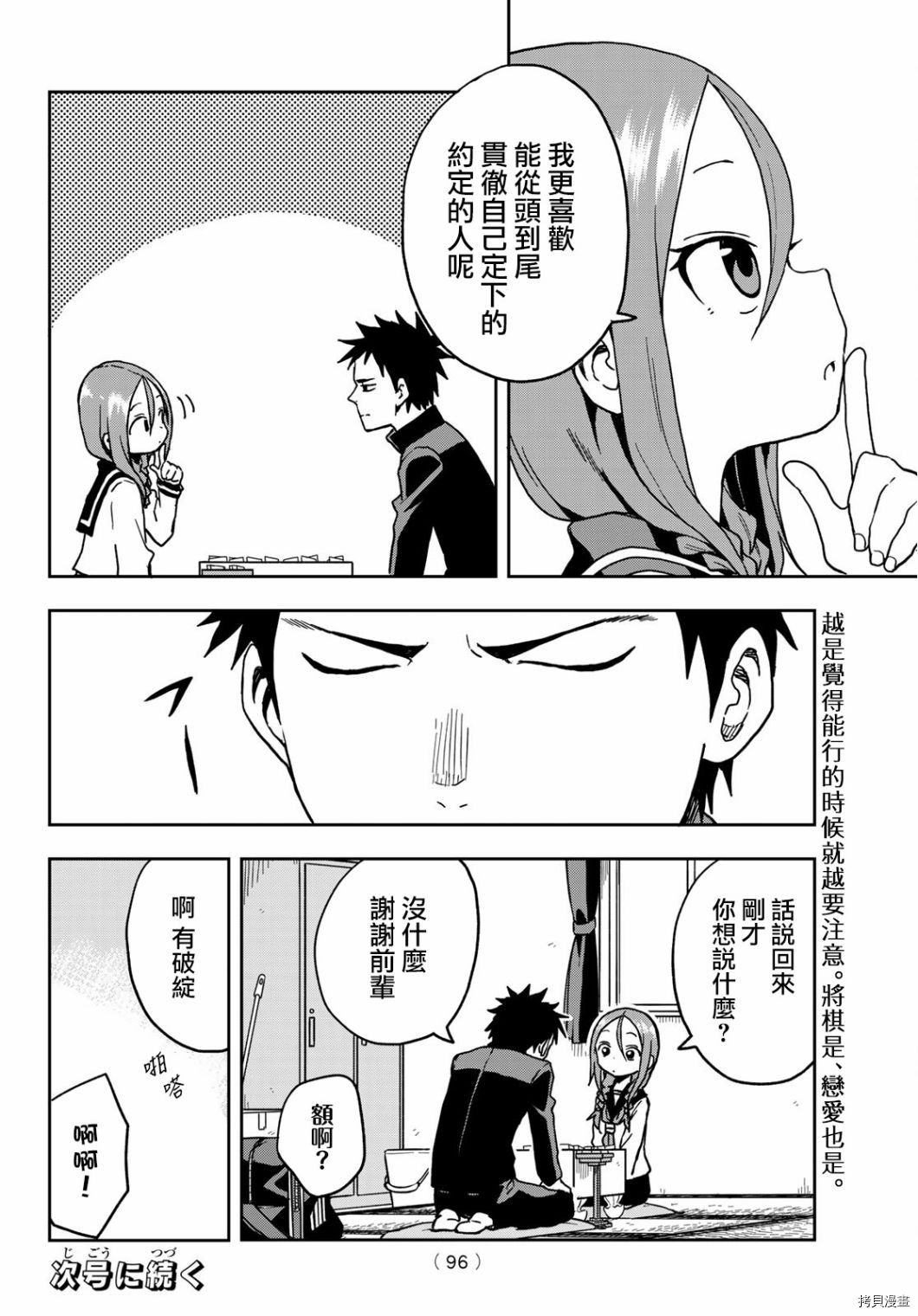 就算这样，“步”还是靠了过来[拷贝漫画]韩漫全集-连载版18无删减无遮挡章节图片 