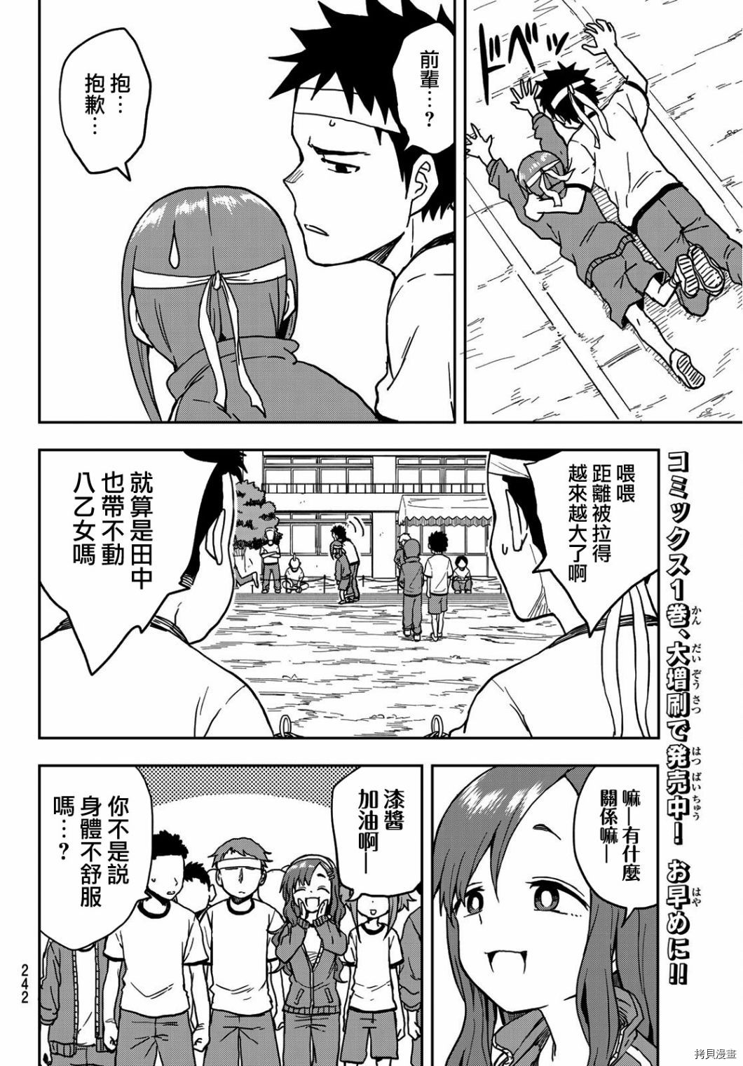 就算这样，“步”还是靠了过来[拷贝漫画]韩漫全集-连载版20无删减无遮挡章节图片 