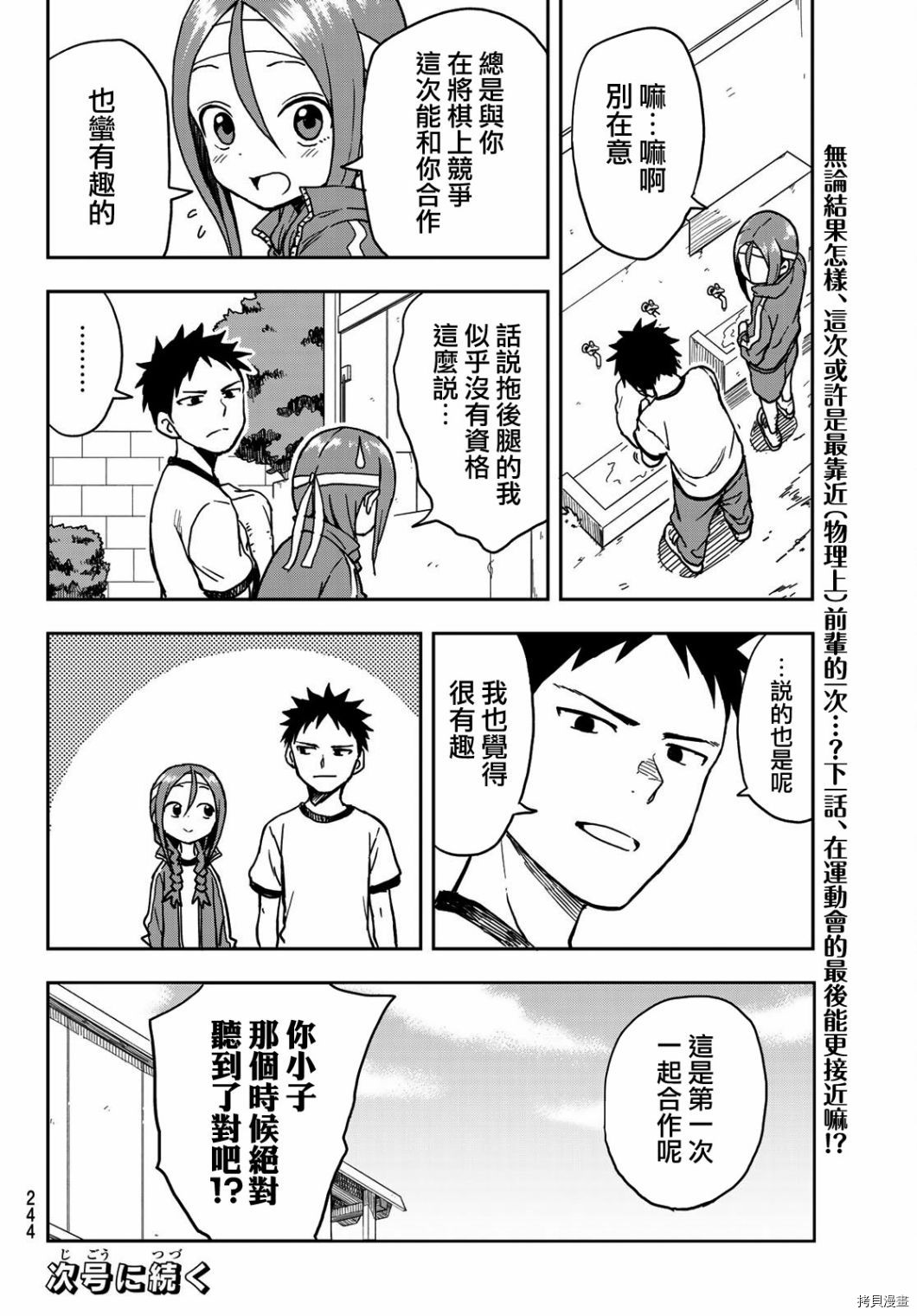 就算这样，“步”还是靠了过来[拷贝漫画]韩漫全集-连载版20无删减无遮挡章节图片 