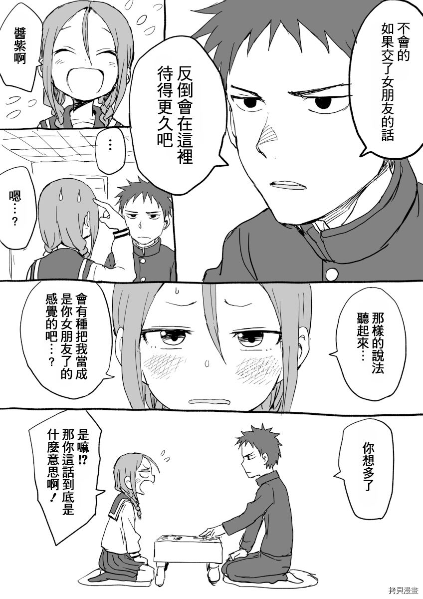 就算这样，“步”还是靠了过来[拷贝漫画]韩漫全集-第04话无删减无遮挡章节图片 